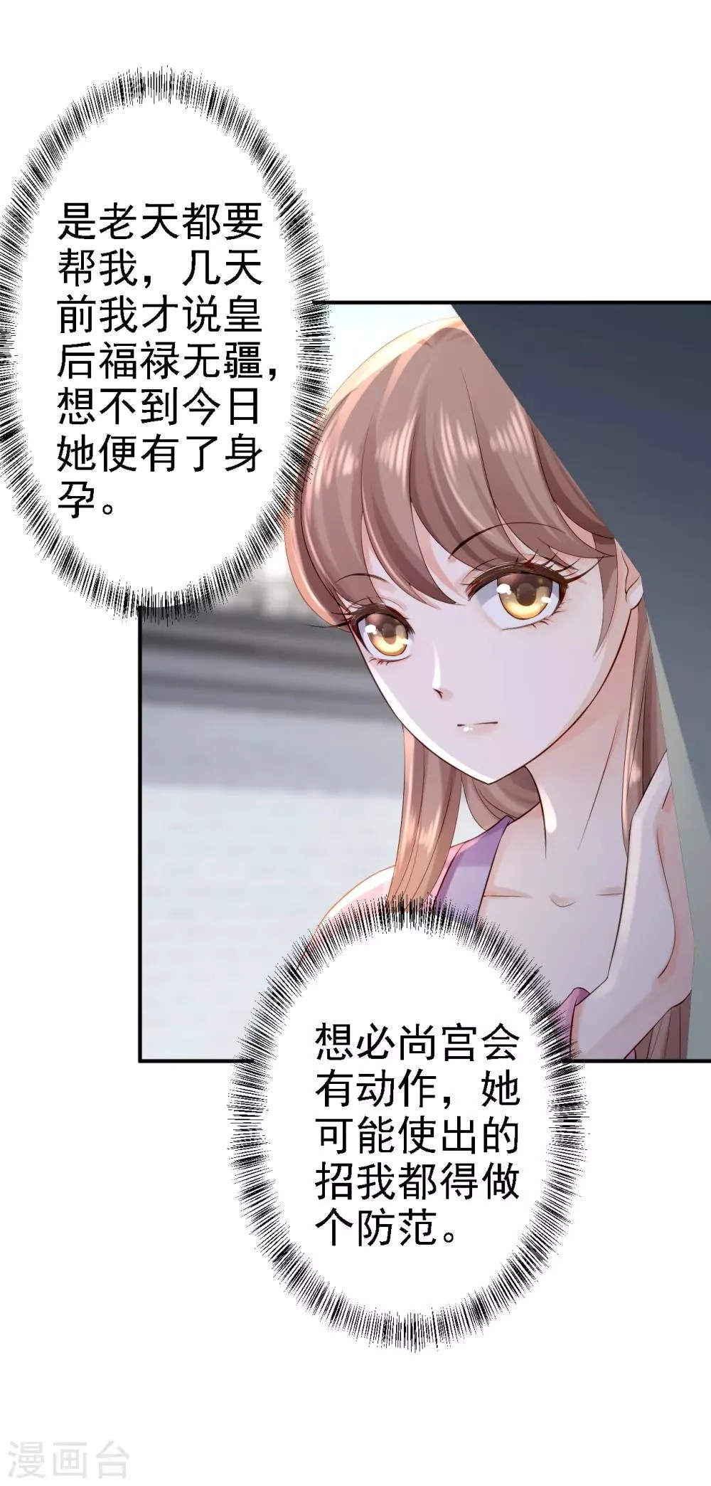 第11话 皇后有喜 第25页