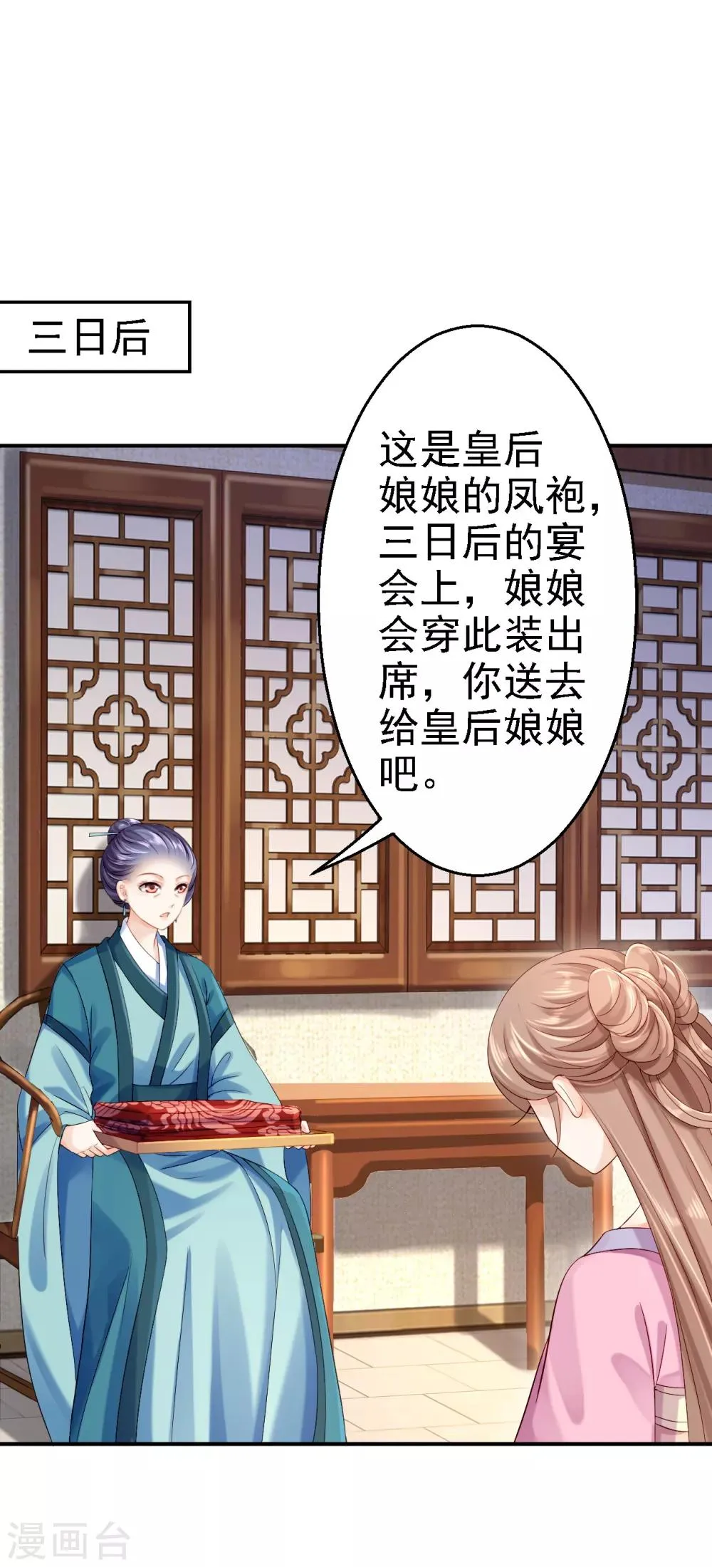 第11话 皇后有喜 第26页