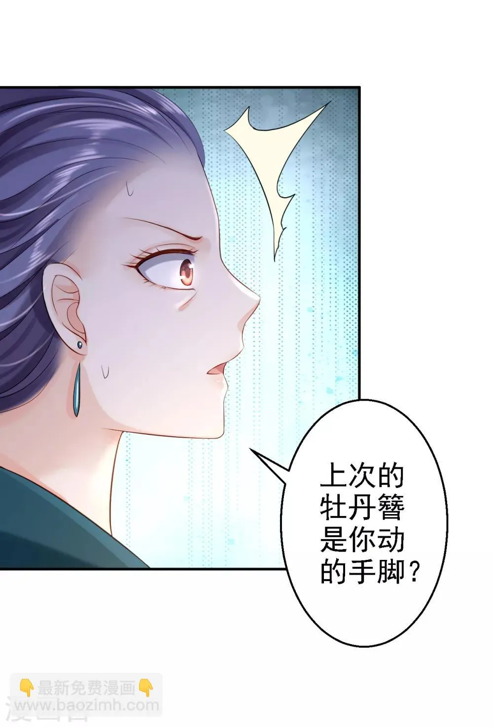 第11话 皇后有喜 第28页