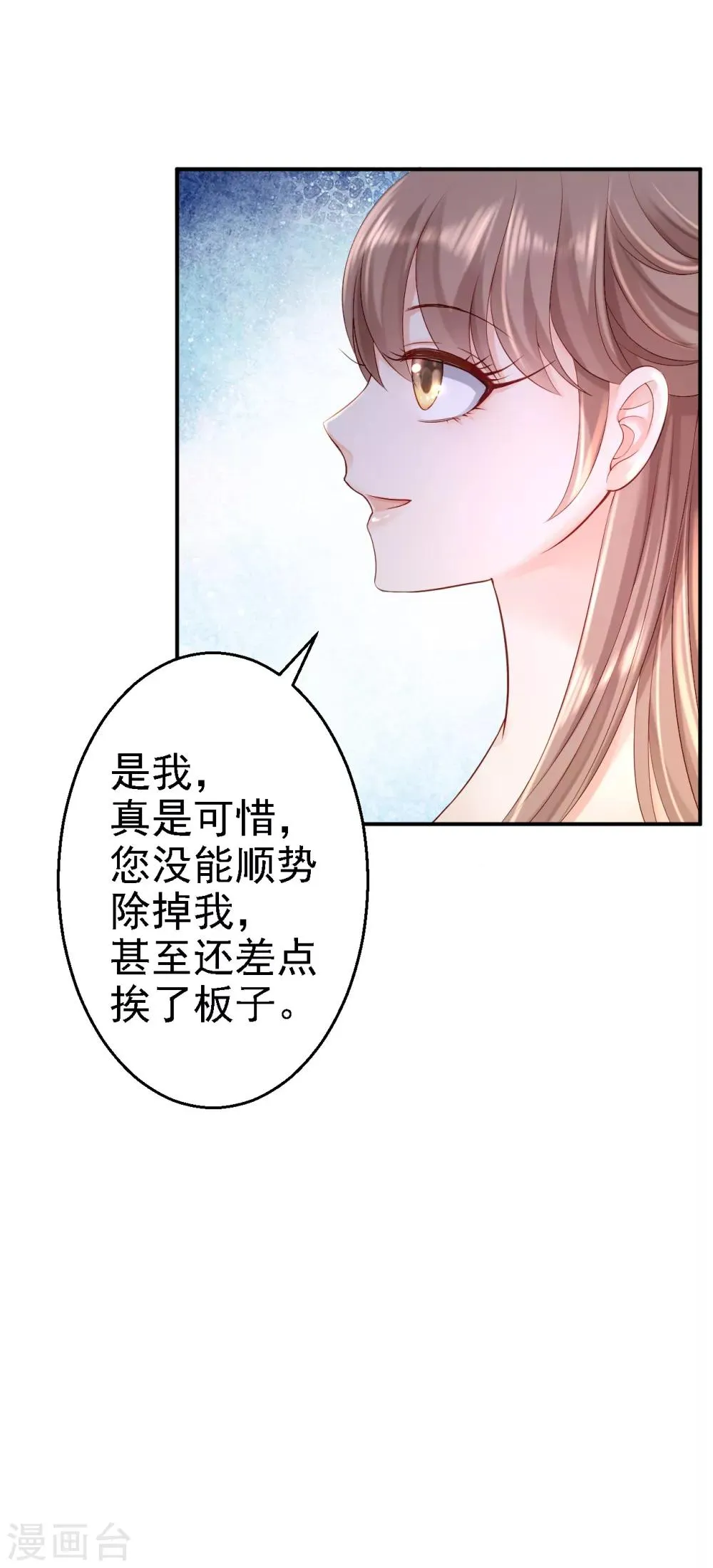 第11话 皇后有喜 第29页
