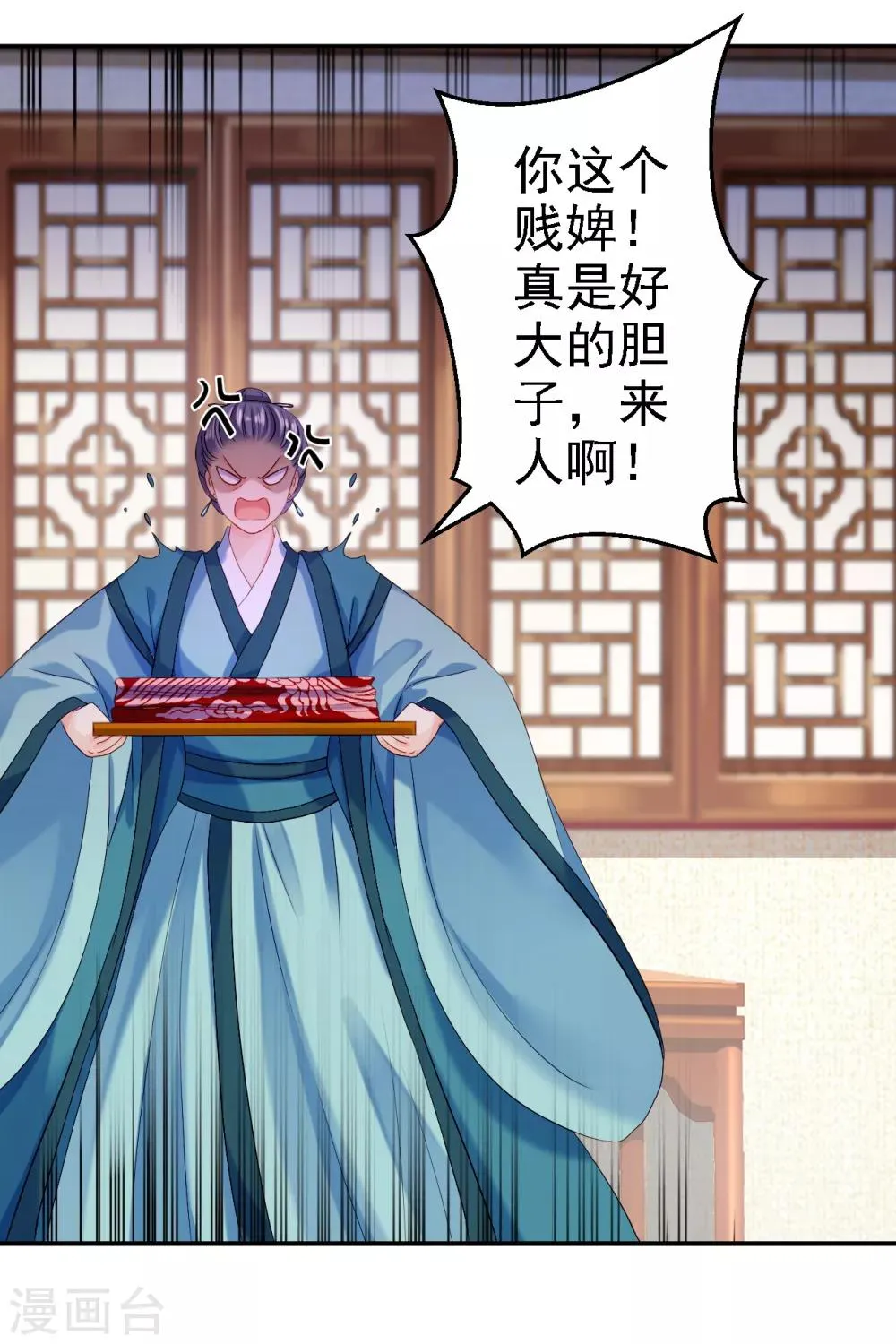 第11话 皇后有喜 第30页
