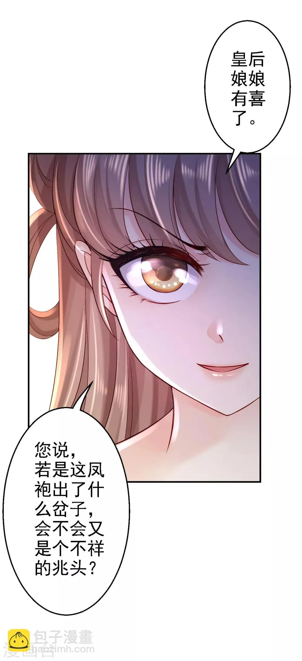 第11话 皇后有喜 第31页
