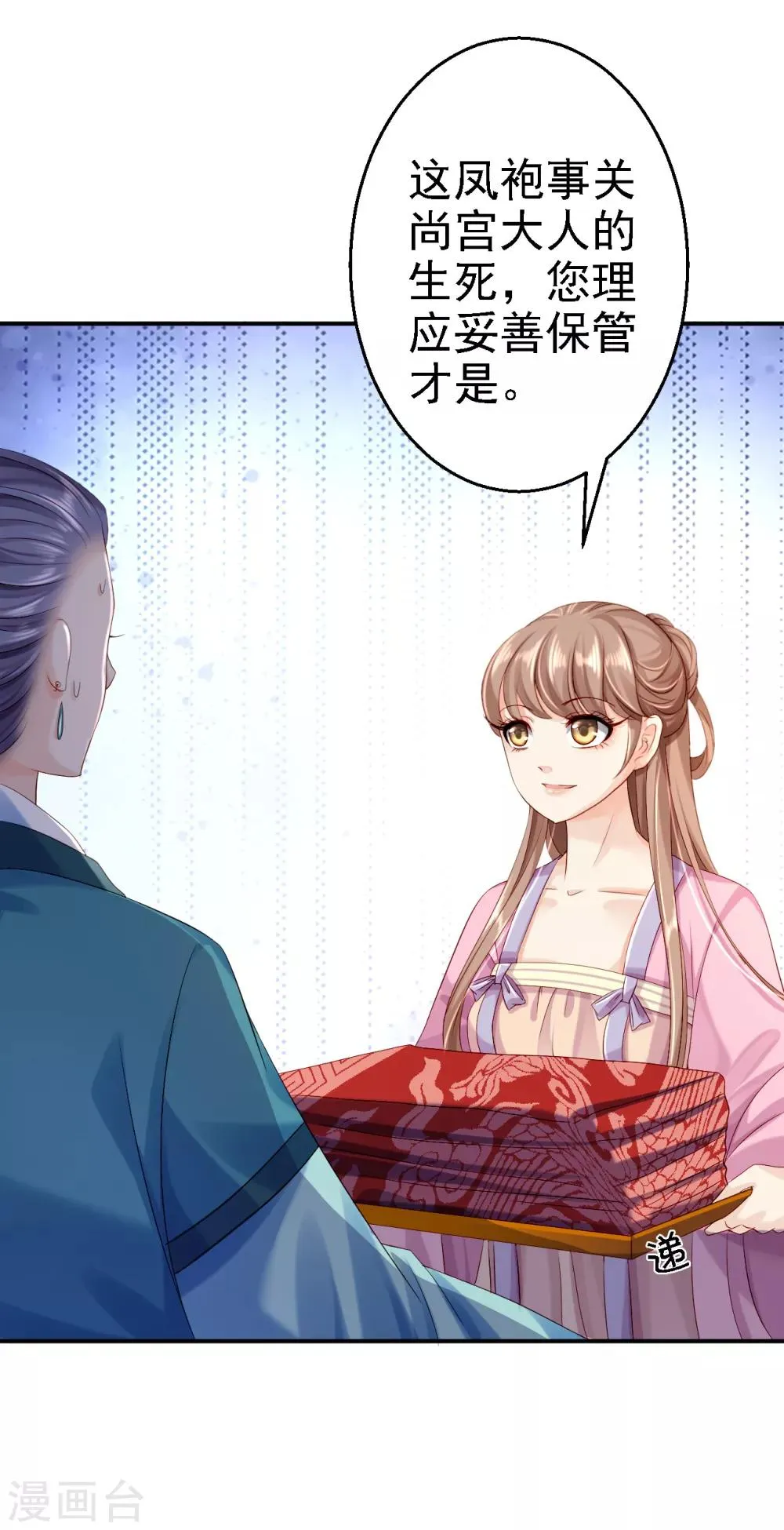 第11话 皇后有喜 第35页