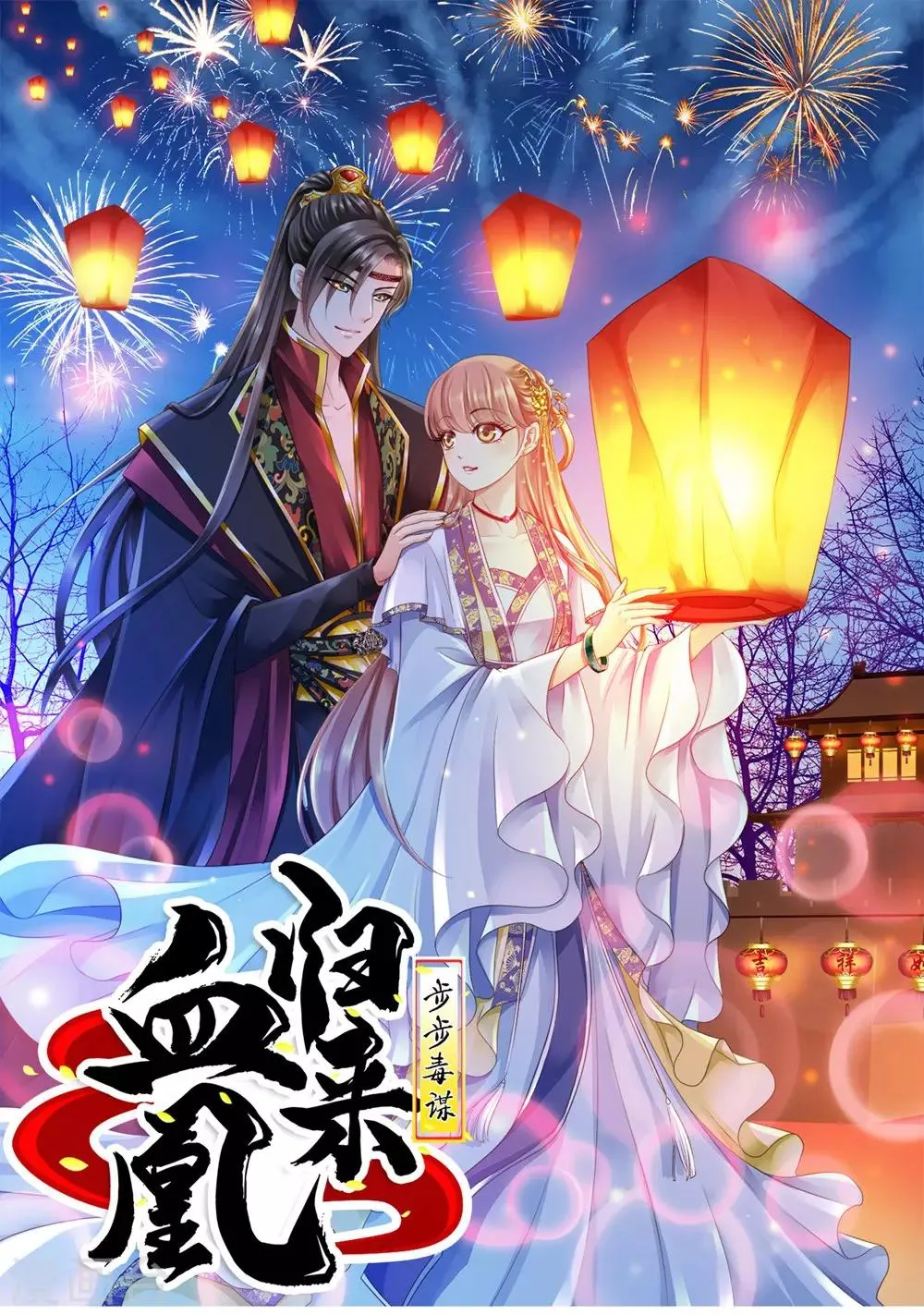 第12话 尚宫之死 第1页