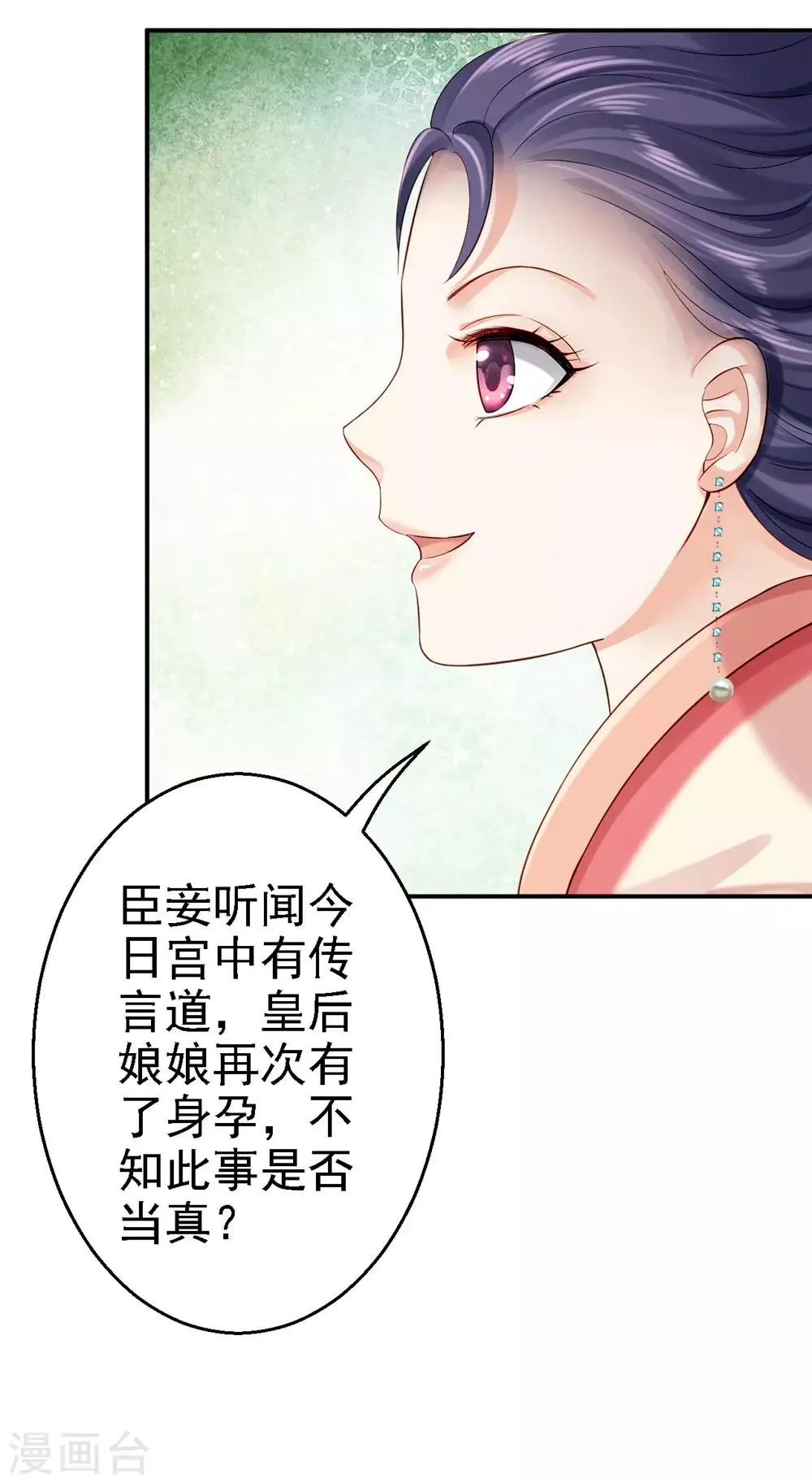 第12话 尚宫之死 第4页