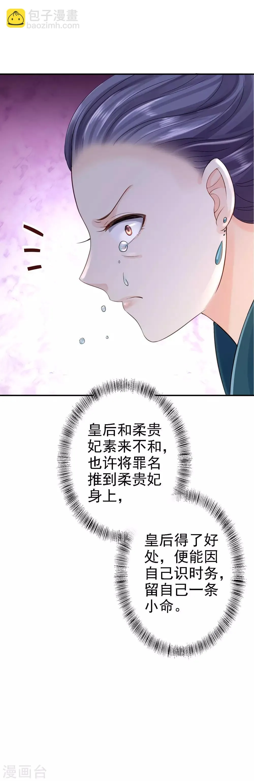 第12话 尚宫之死 第23页