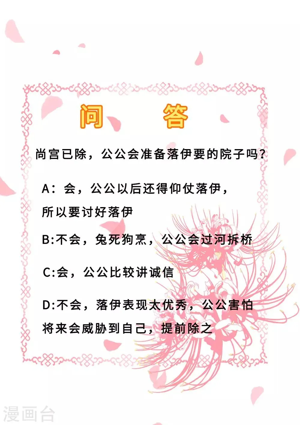 第12话 尚宫之死 第37页