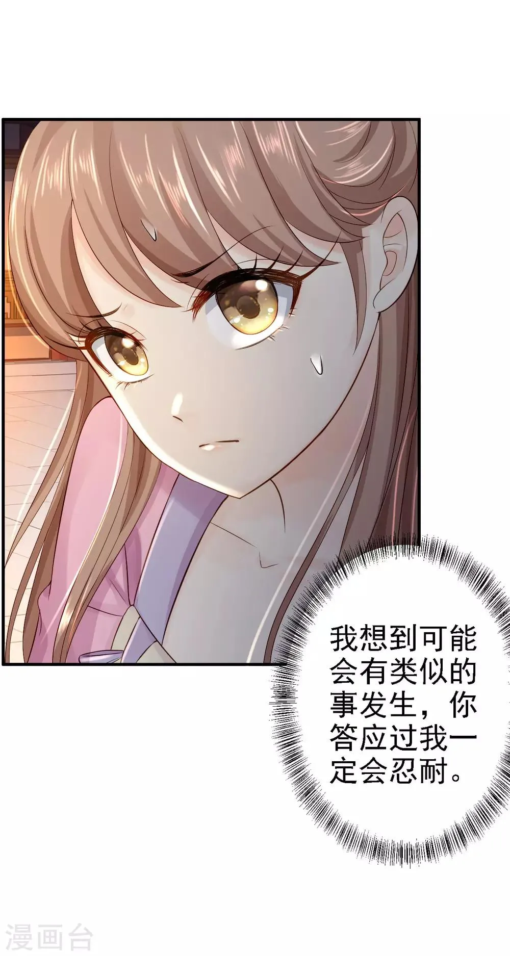 第13话 罪当论斩 第31页