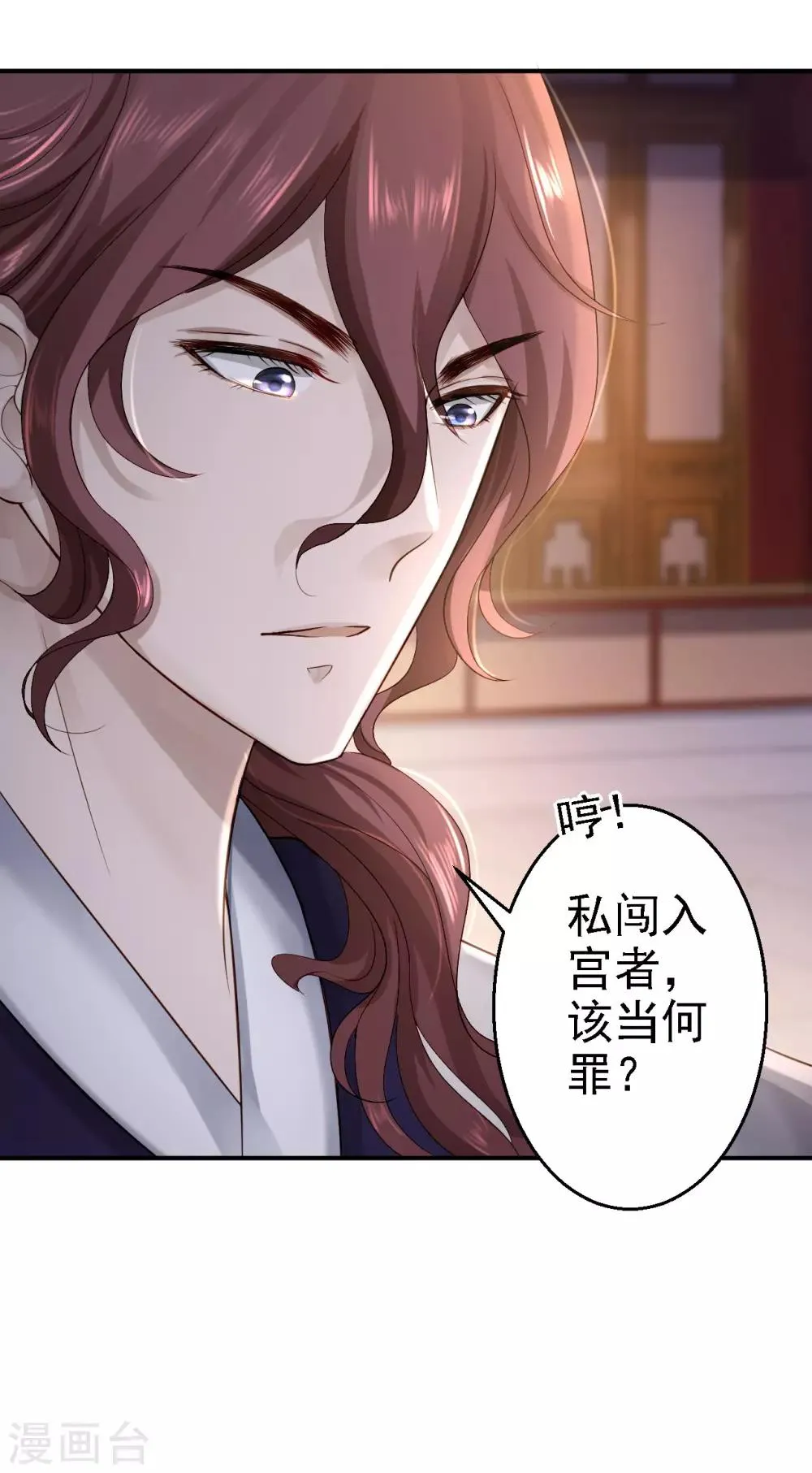 第13话 罪当论斩 第35页