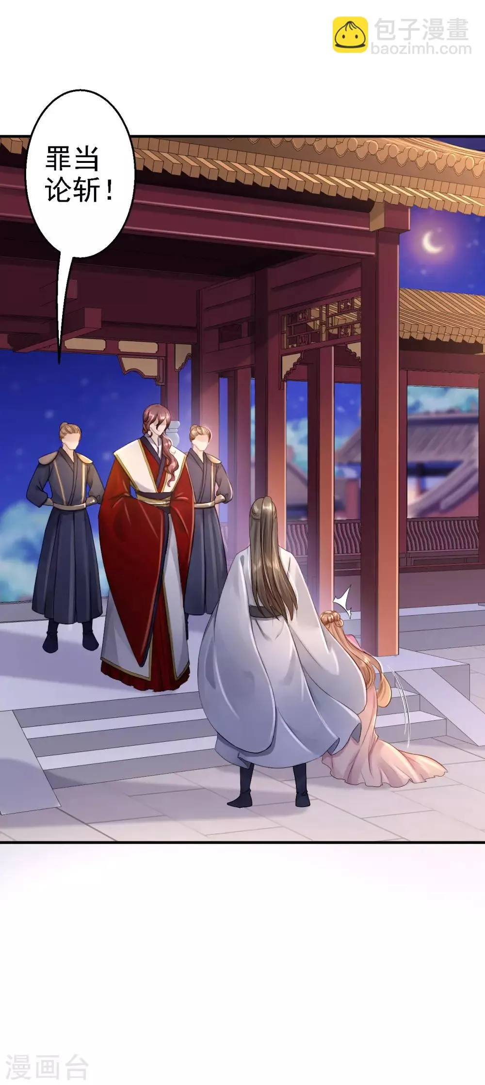 第13话 罪当论斩 第36页