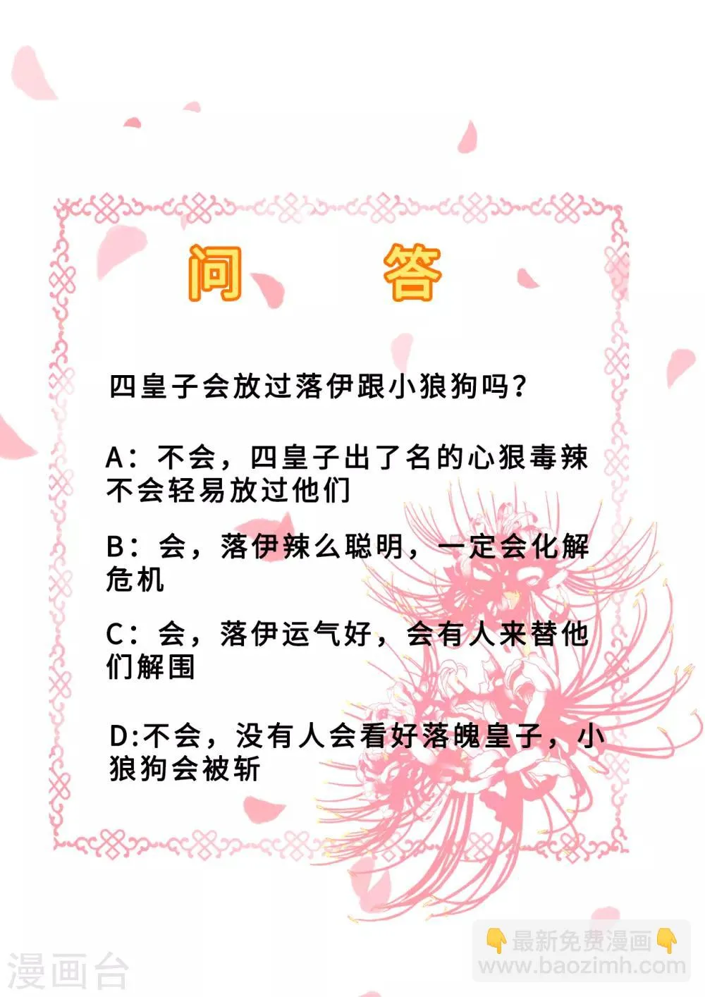 第13话 罪当论斩 第38页