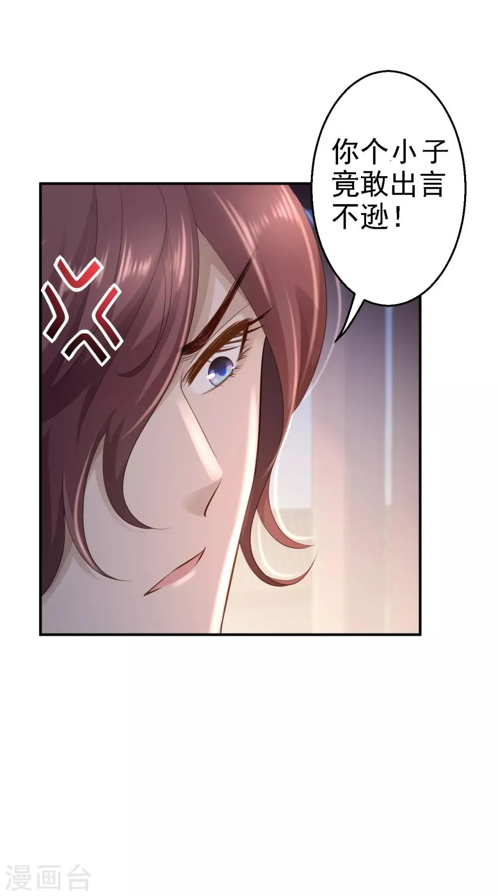 第14话 撩人一吻 第8页