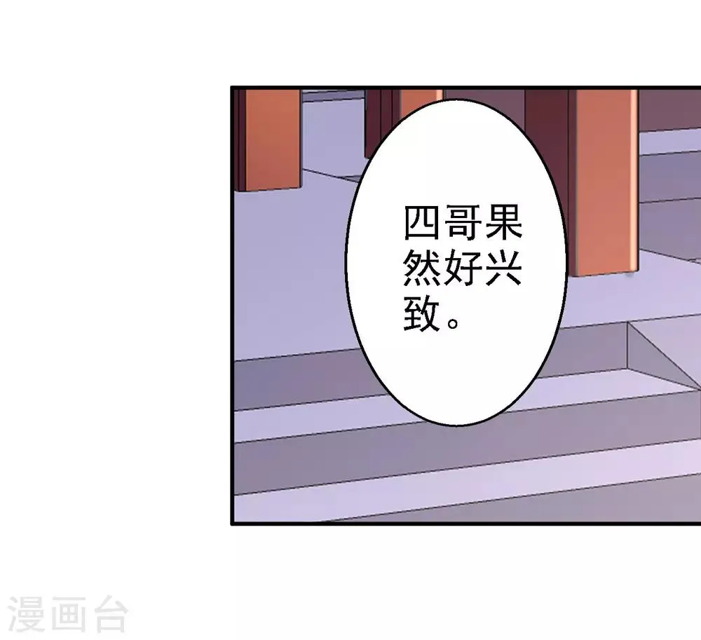 第14话 撩人一吻 第9页