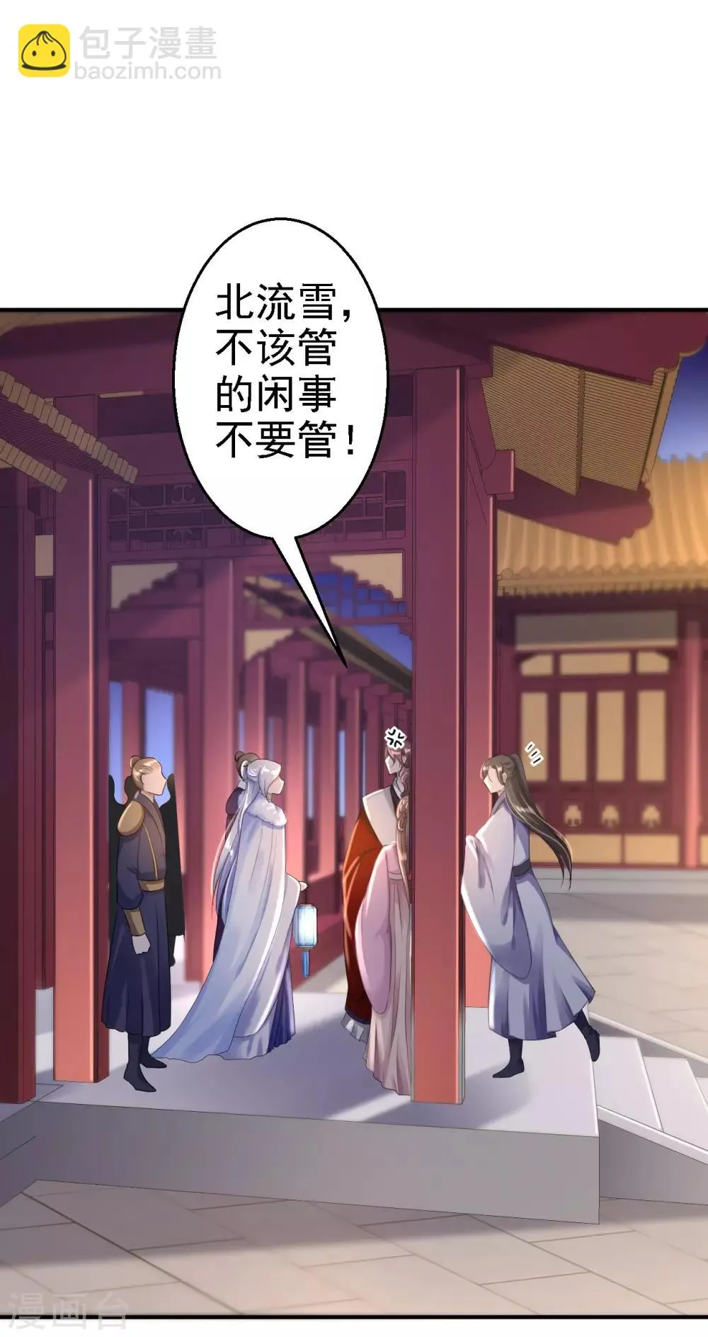 第14话 撩人一吻 第11页