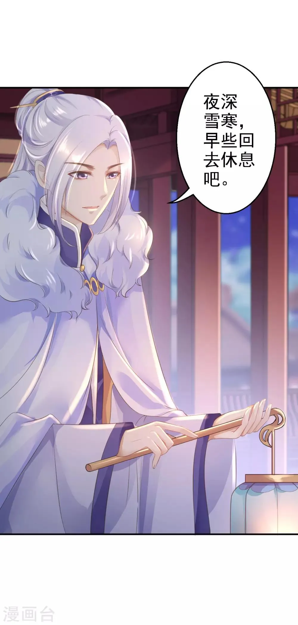 第14话 撩人一吻 第18页