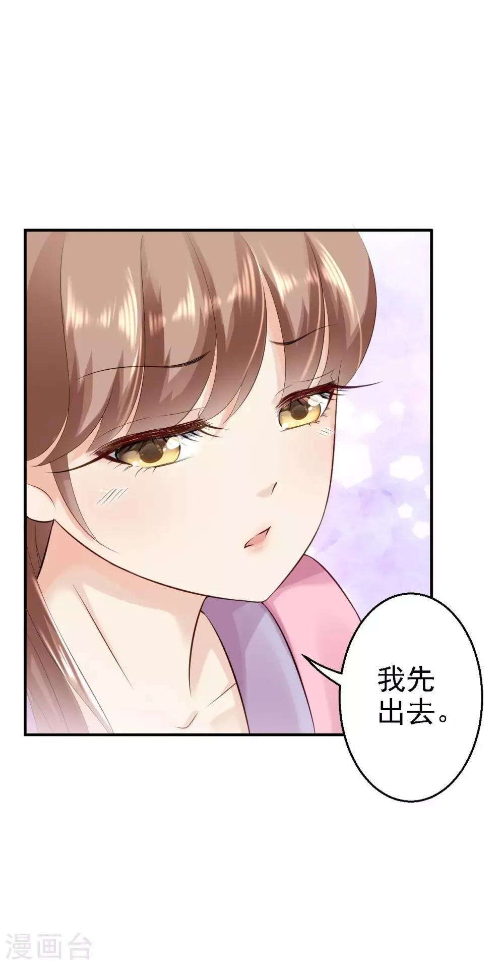 第14话 撩人一吻 第25页