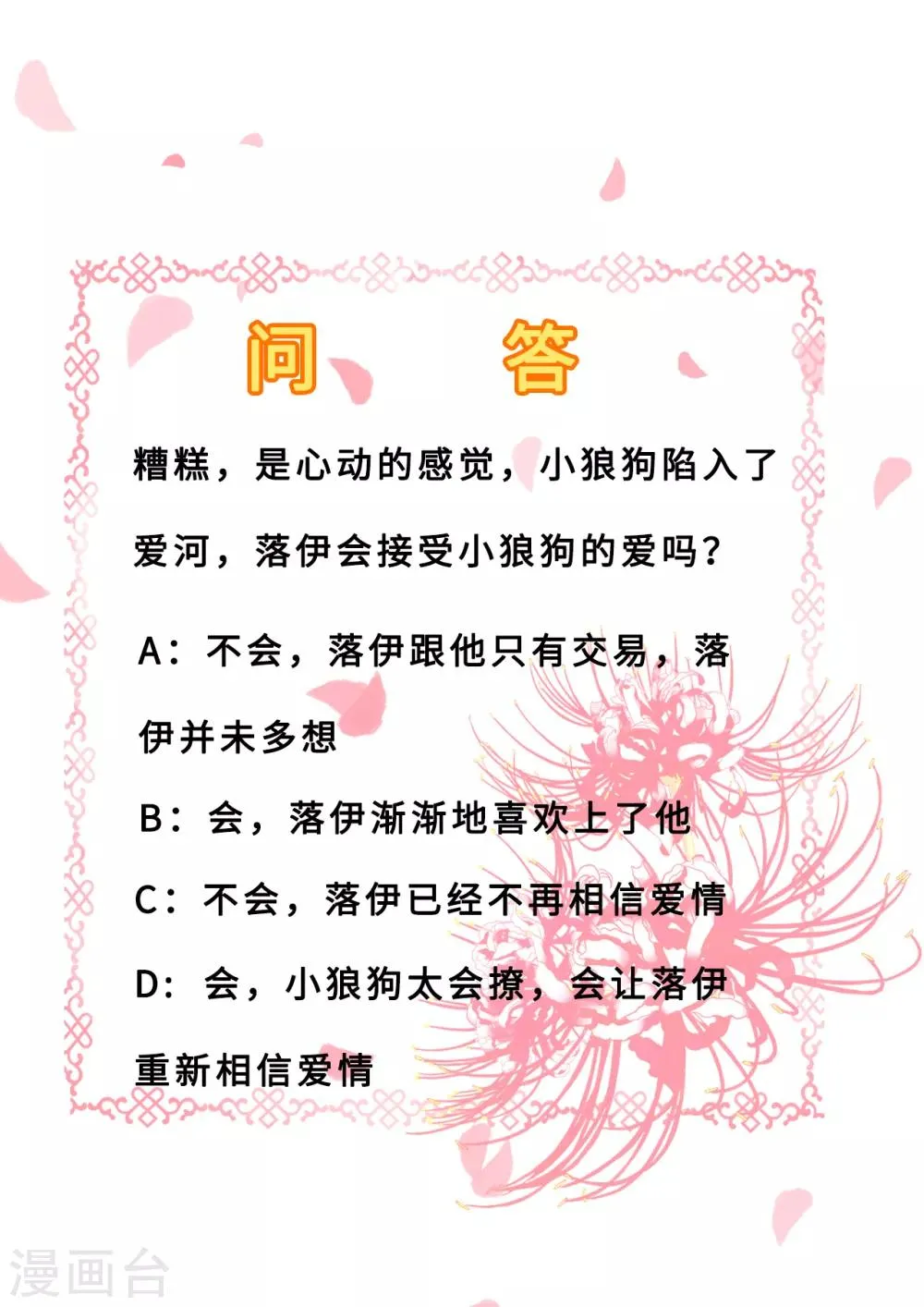 第14话 撩人一吻 第39页