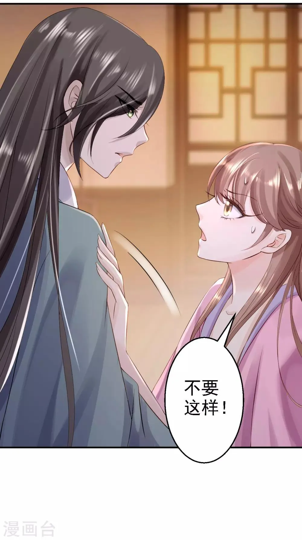 第15话 他的心意 第2页