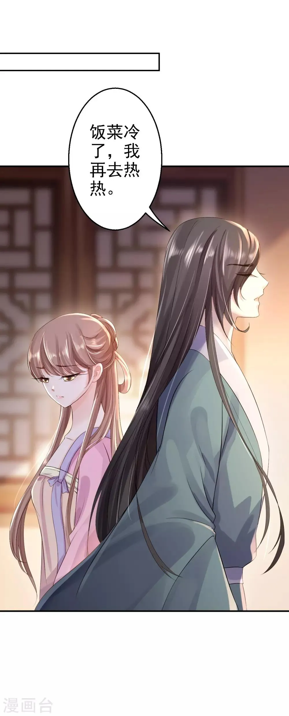 第15话 他的心意 第3页
