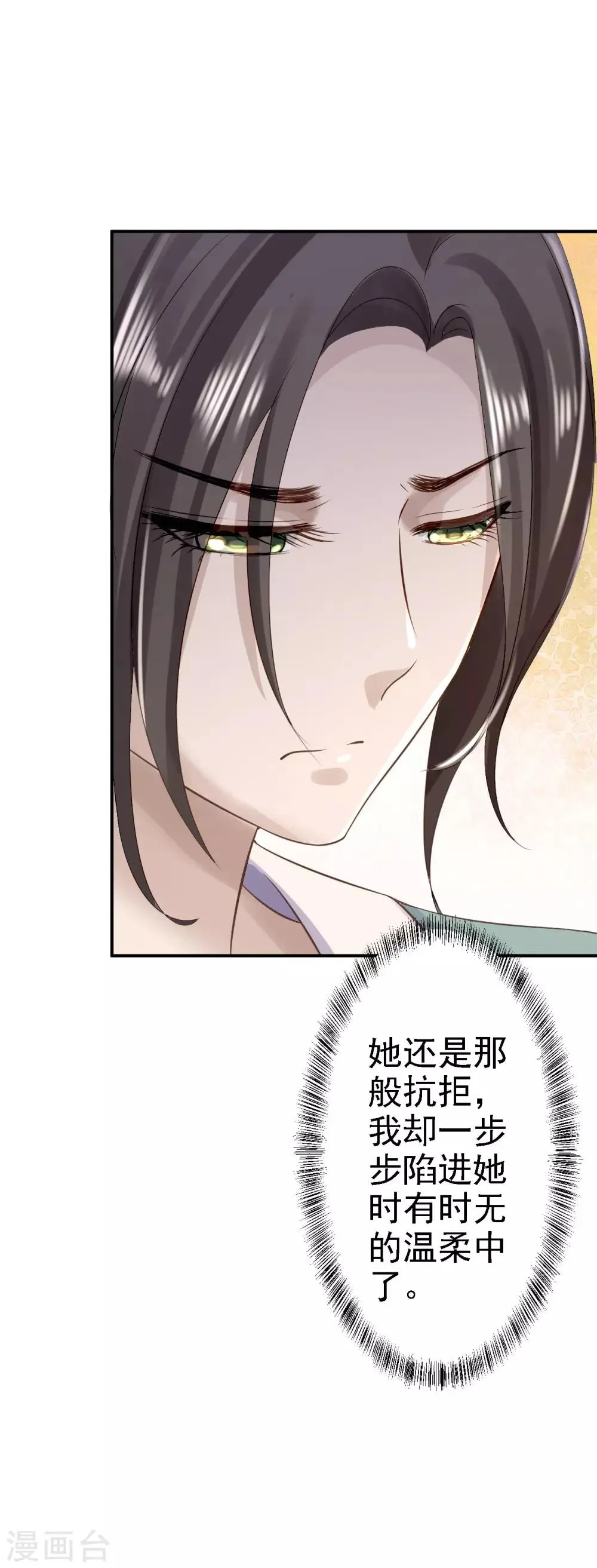 第15话 他的心意 第4页