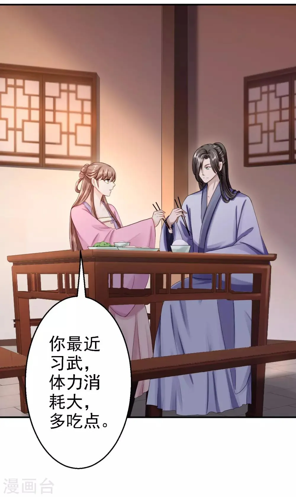 第15话 他的心意 第6页