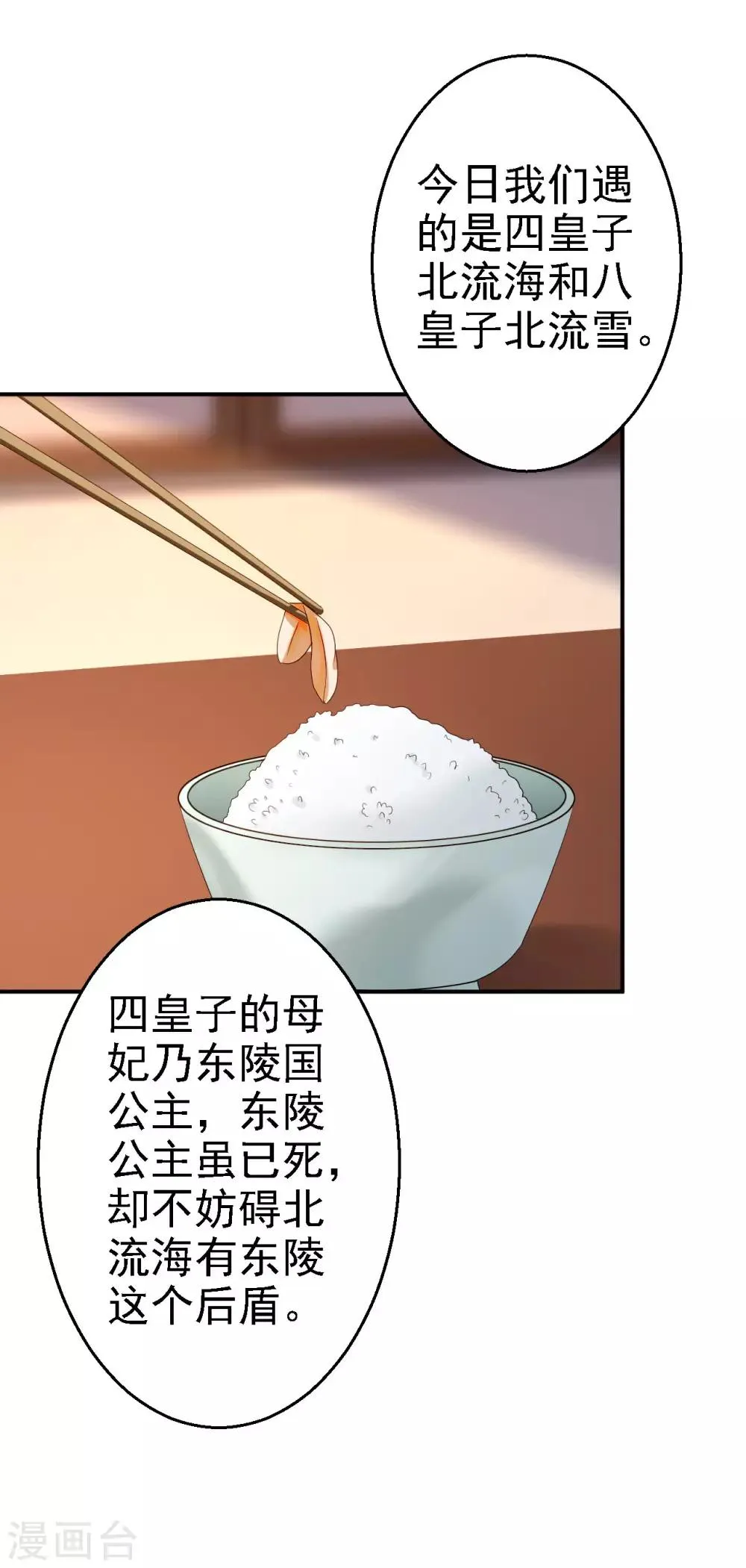 第15话 他的心意 第7页
