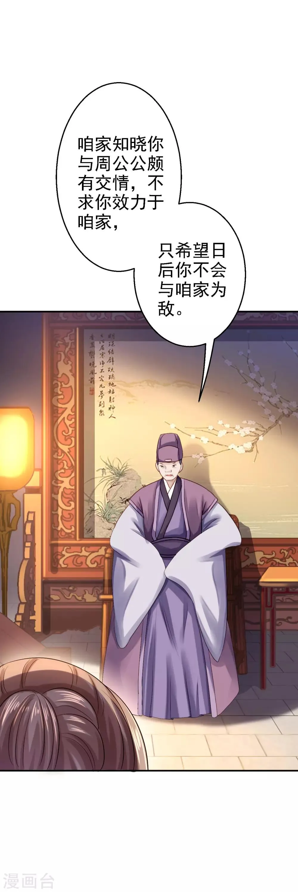 第15话 他的心意 第17页