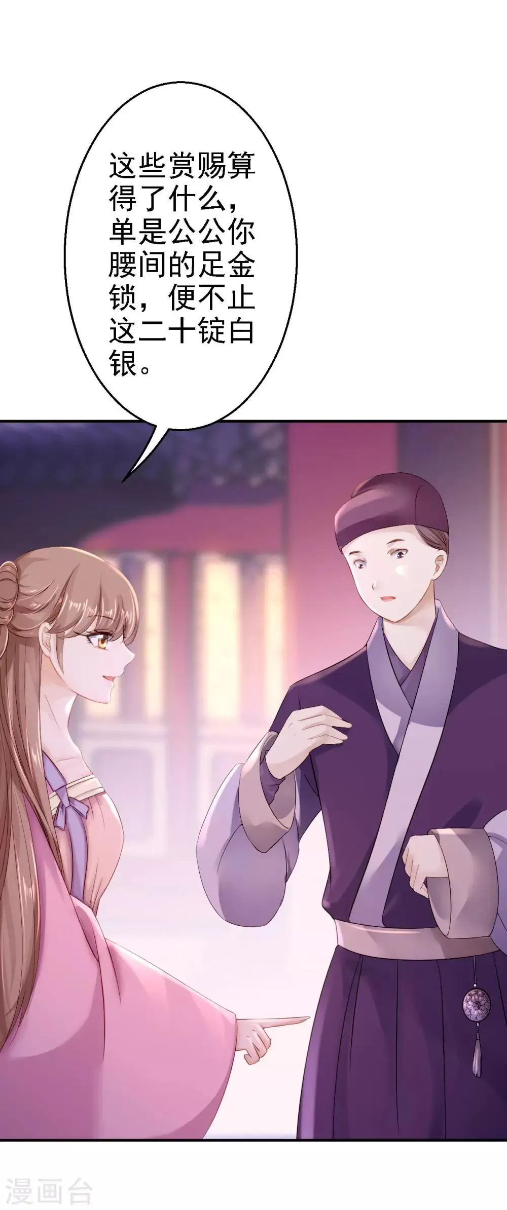 第15话 他的心意 第23页