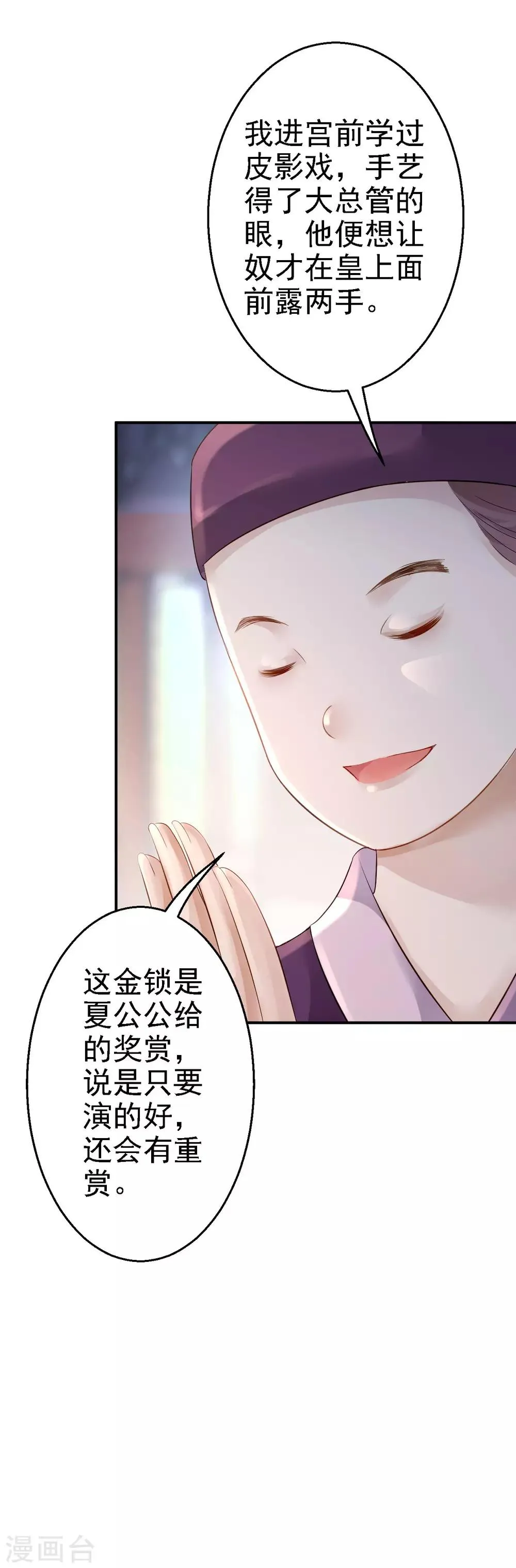 第15话 他的心意 第24页