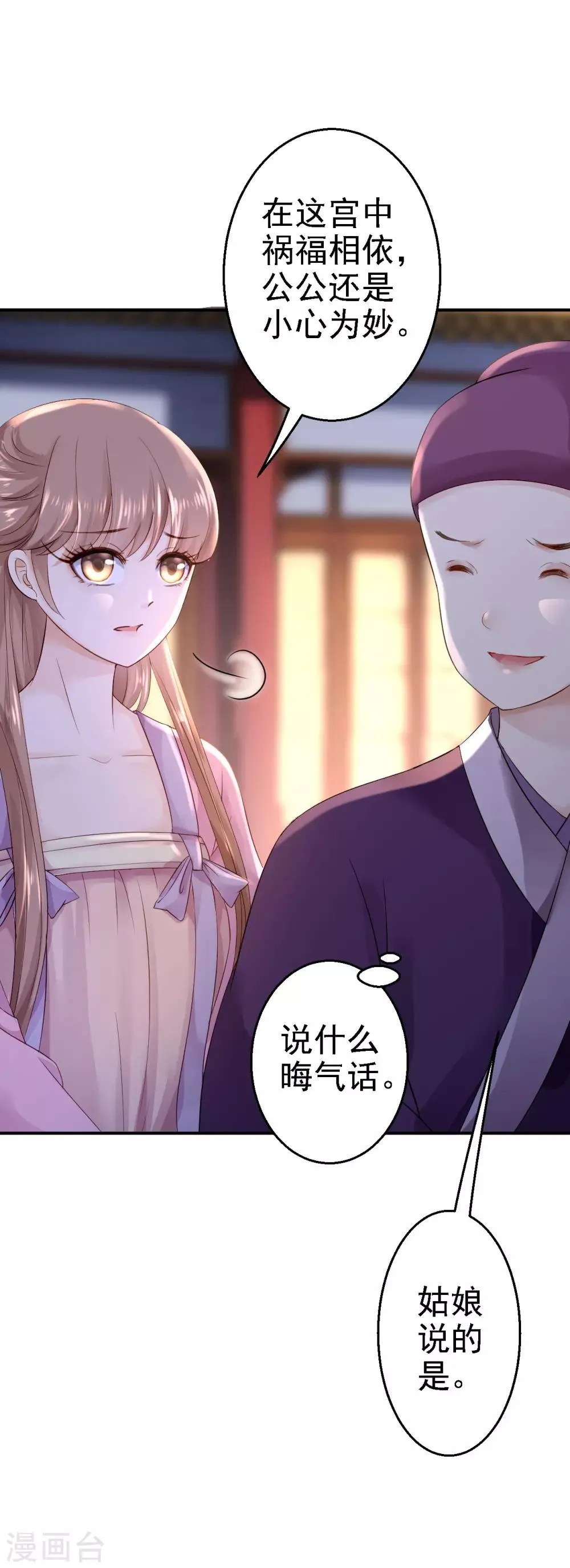 第15话 他的心意 第25页