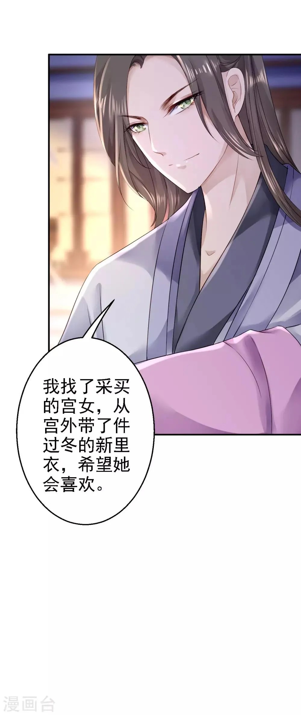 第15话 他的心意 第27页