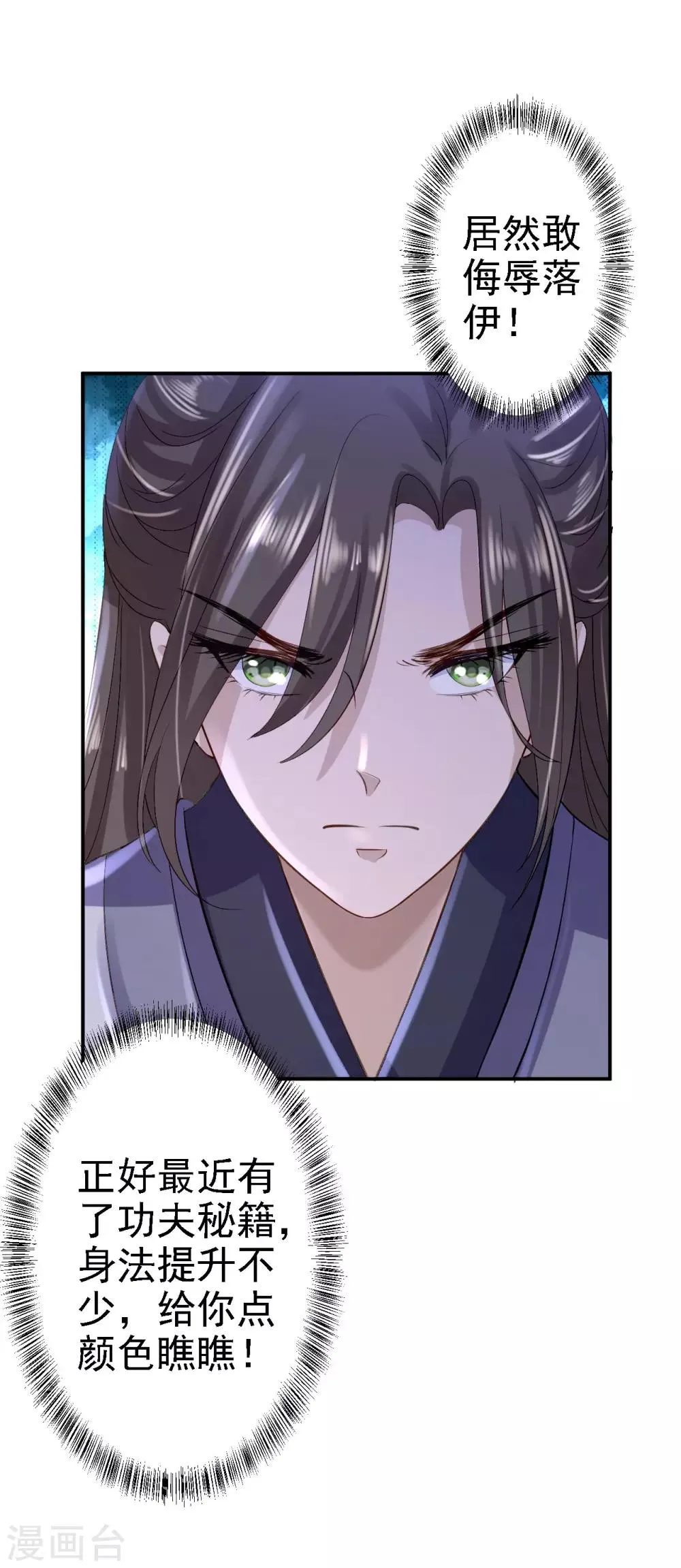 第15话 他的心意 第32页