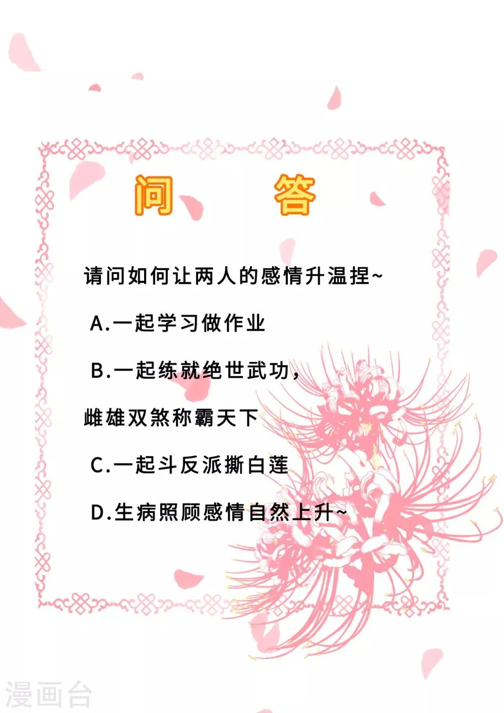 第15话 他的心意 第40页