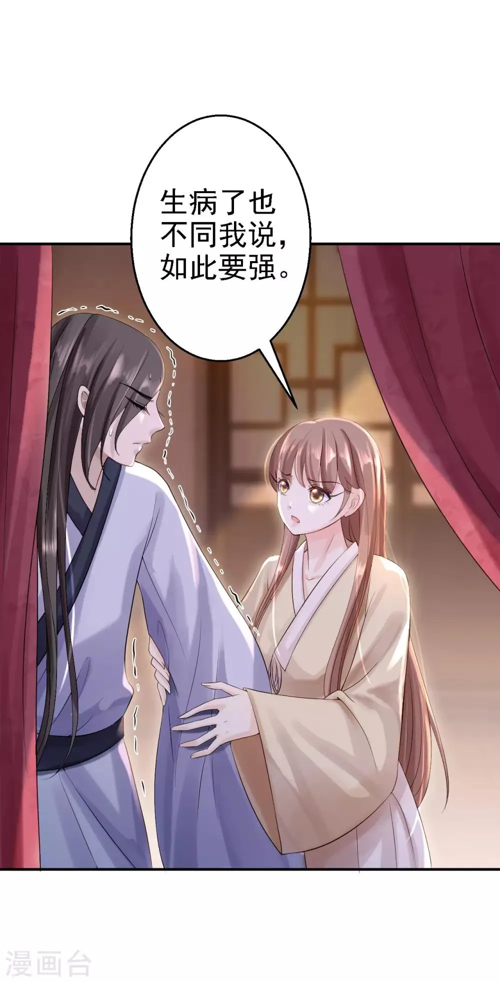 第16话 同床共枕 第16页