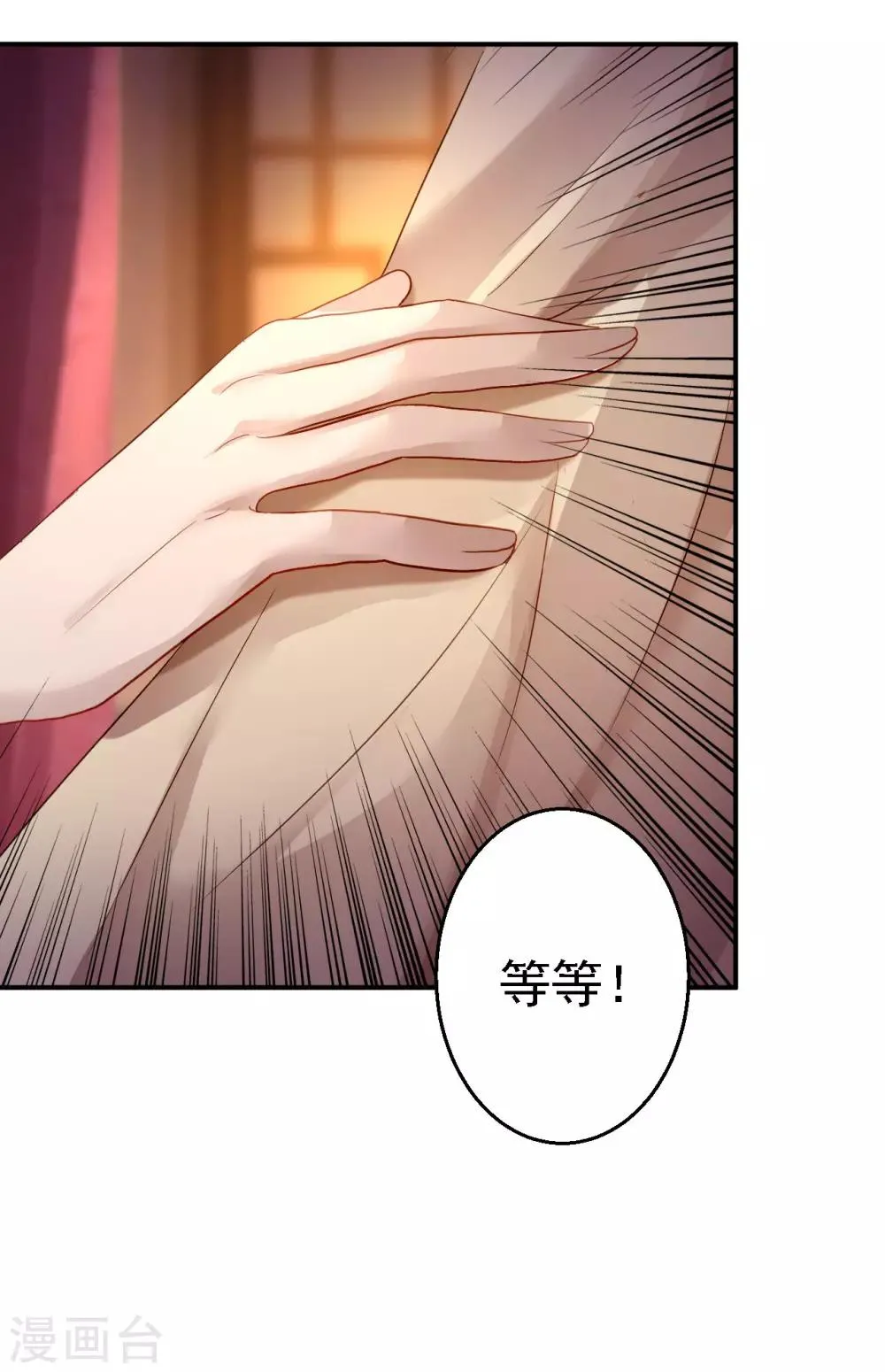 第16话 同床共枕 第19页