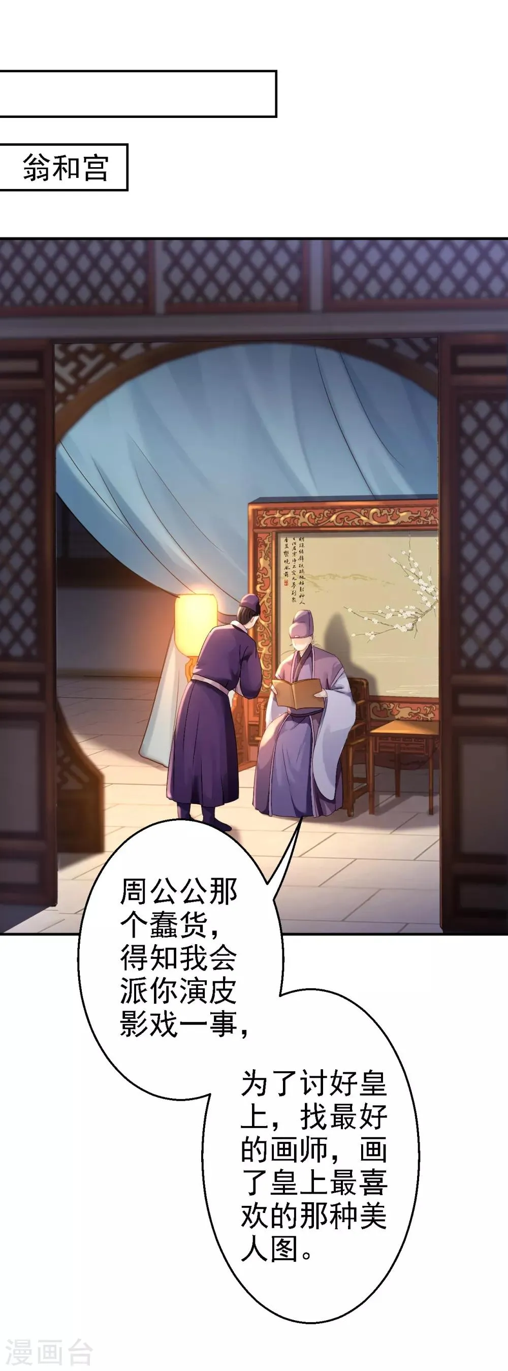 第16话 同床共枕 第24页
