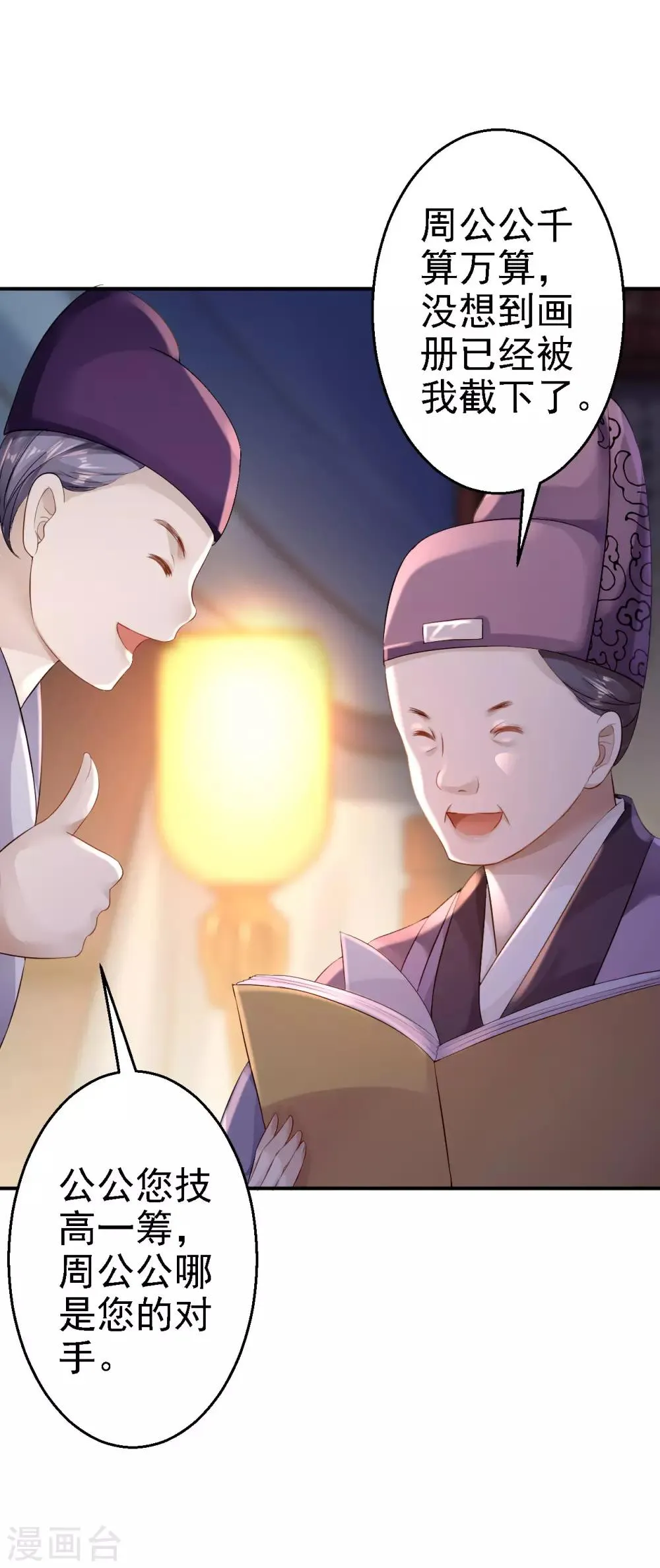 第16话 同床共枕 第25页