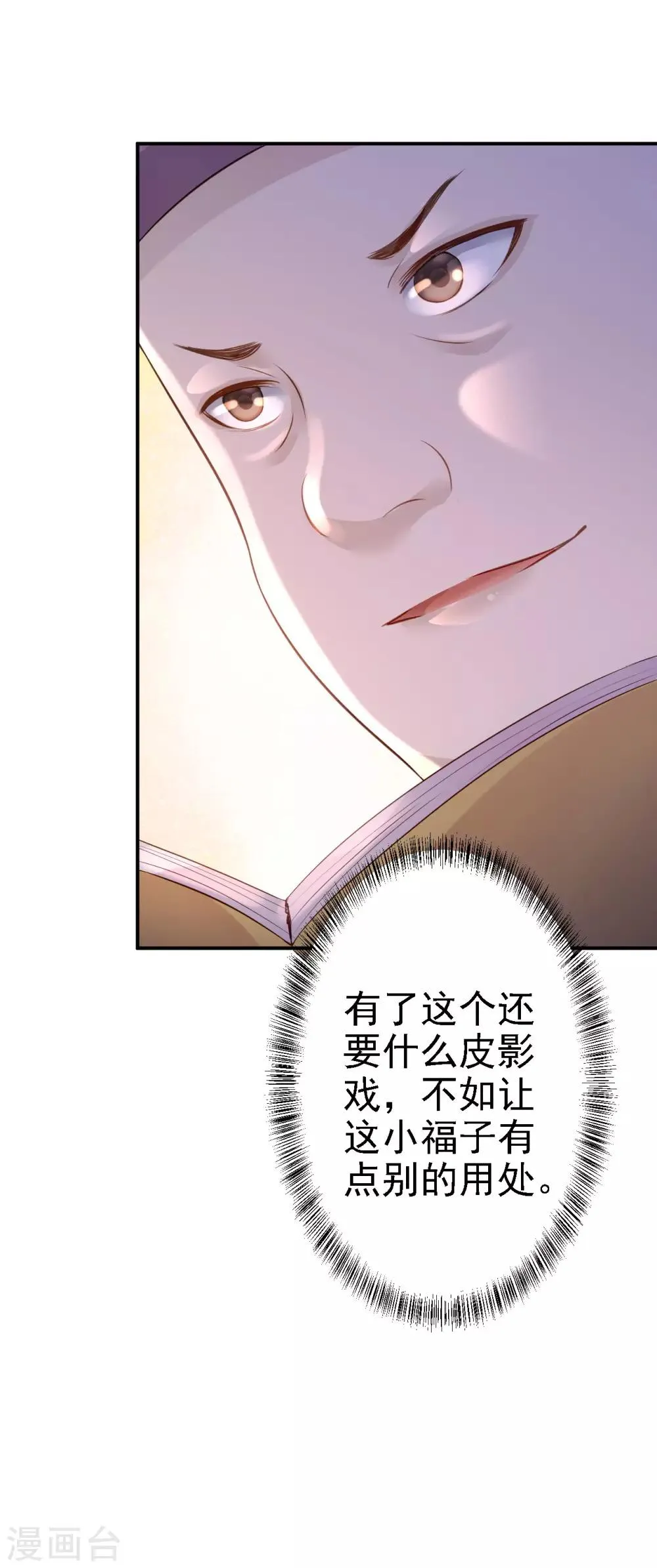 第16话 同床共枕 第26页