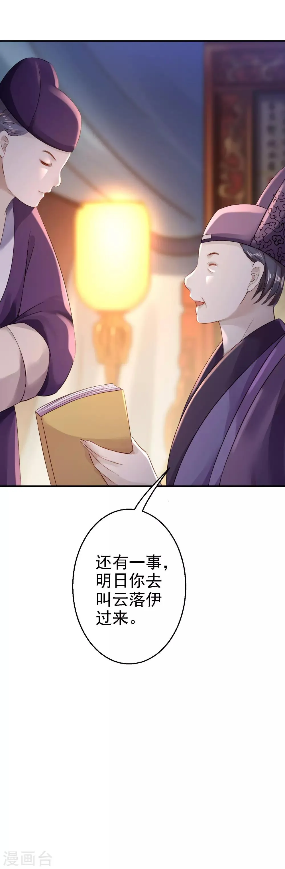 第16话 同床共枕 第27页