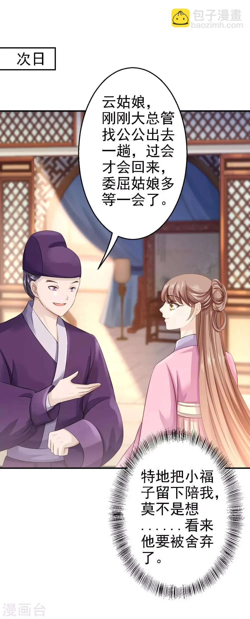 第16话 同床共枕 第28页