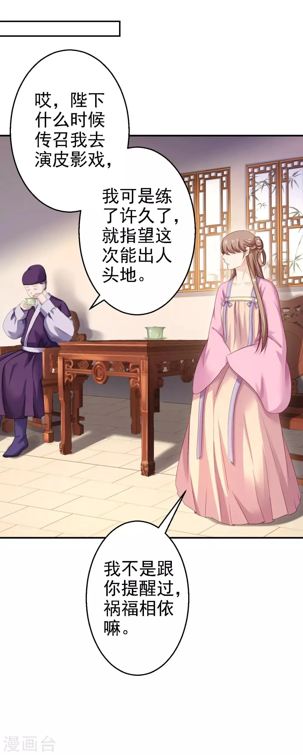 第16话 同床共枕 第29页
