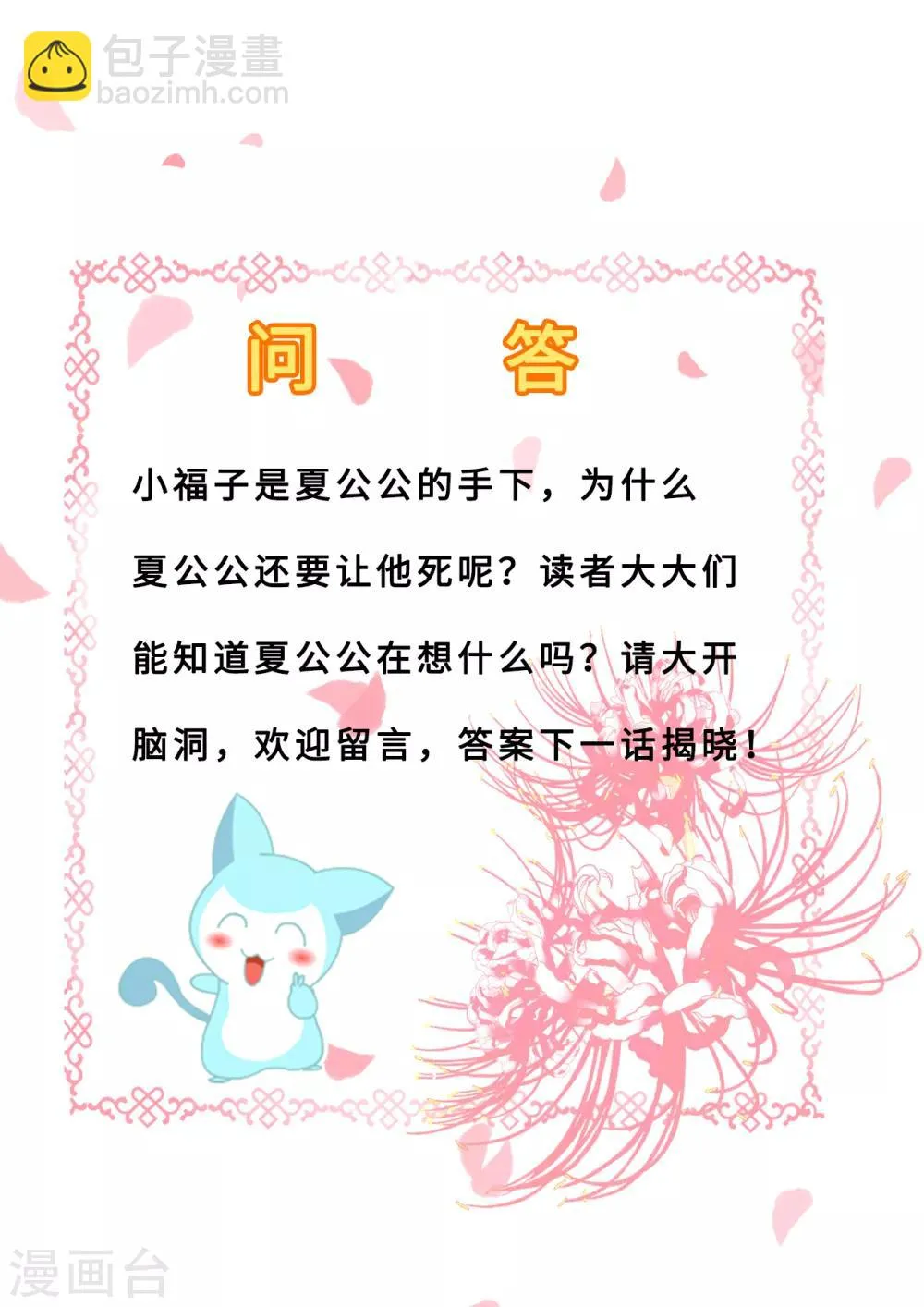 第16话 同床共枕 第38页