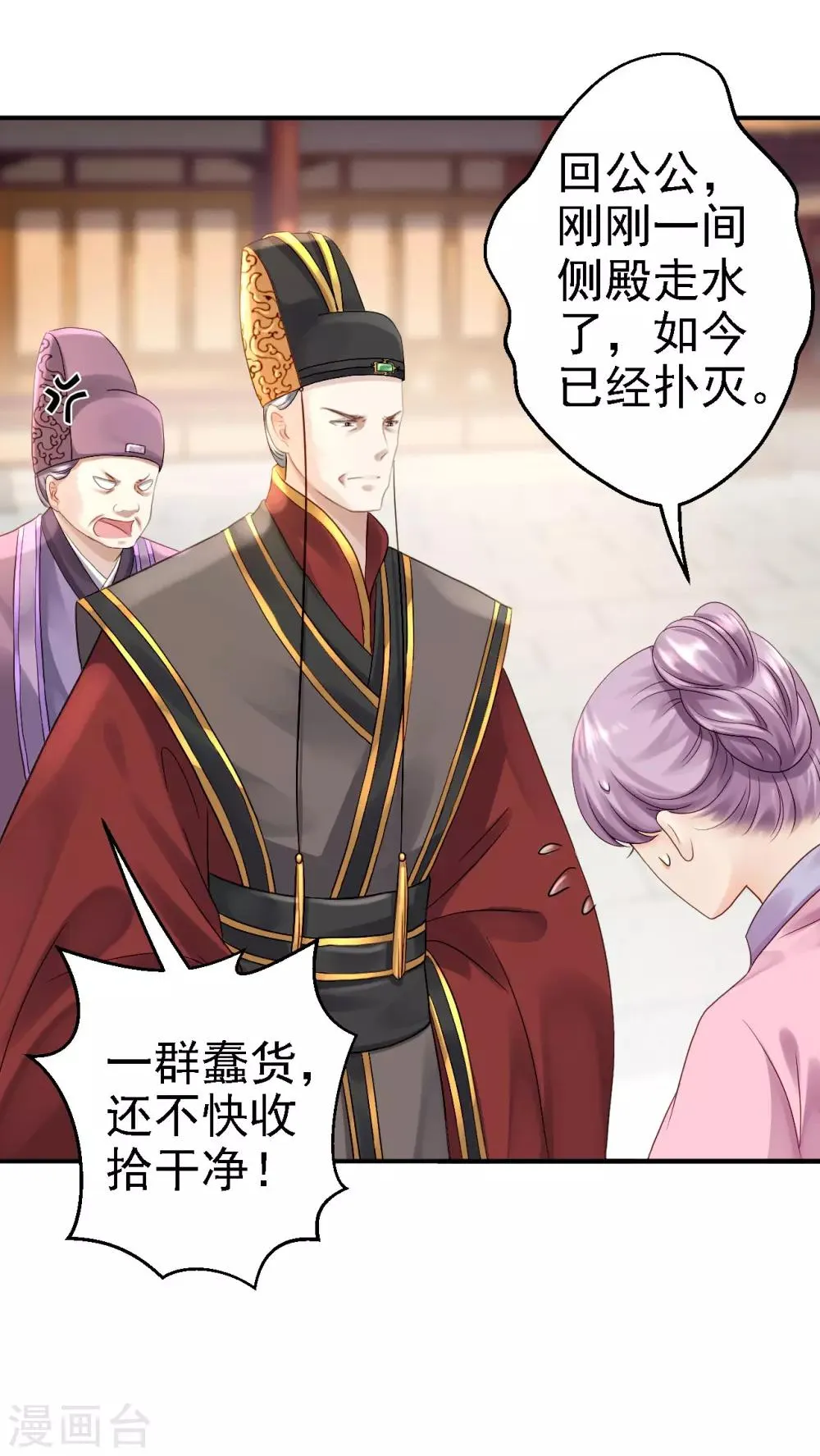 第17话 险成替罪羊 第2页