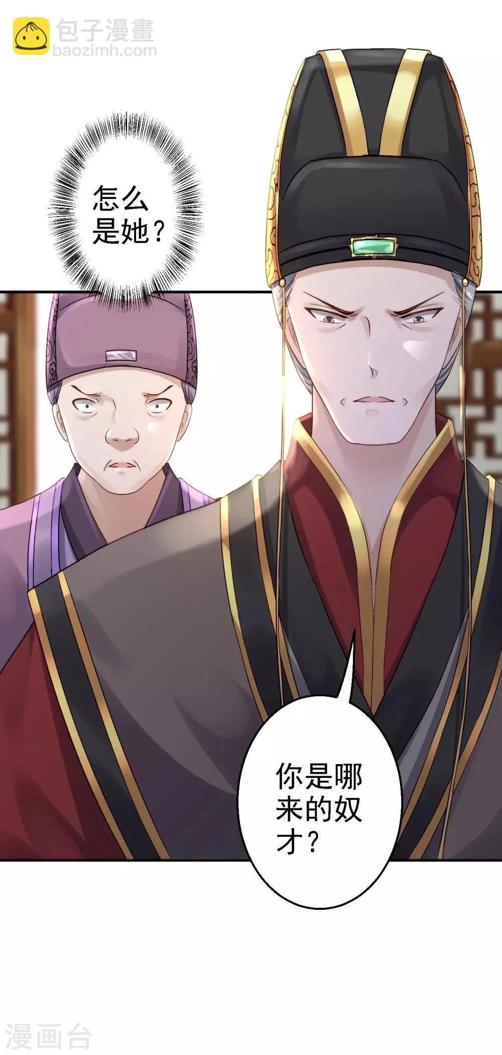 第17话 险成替罪羊 第7页