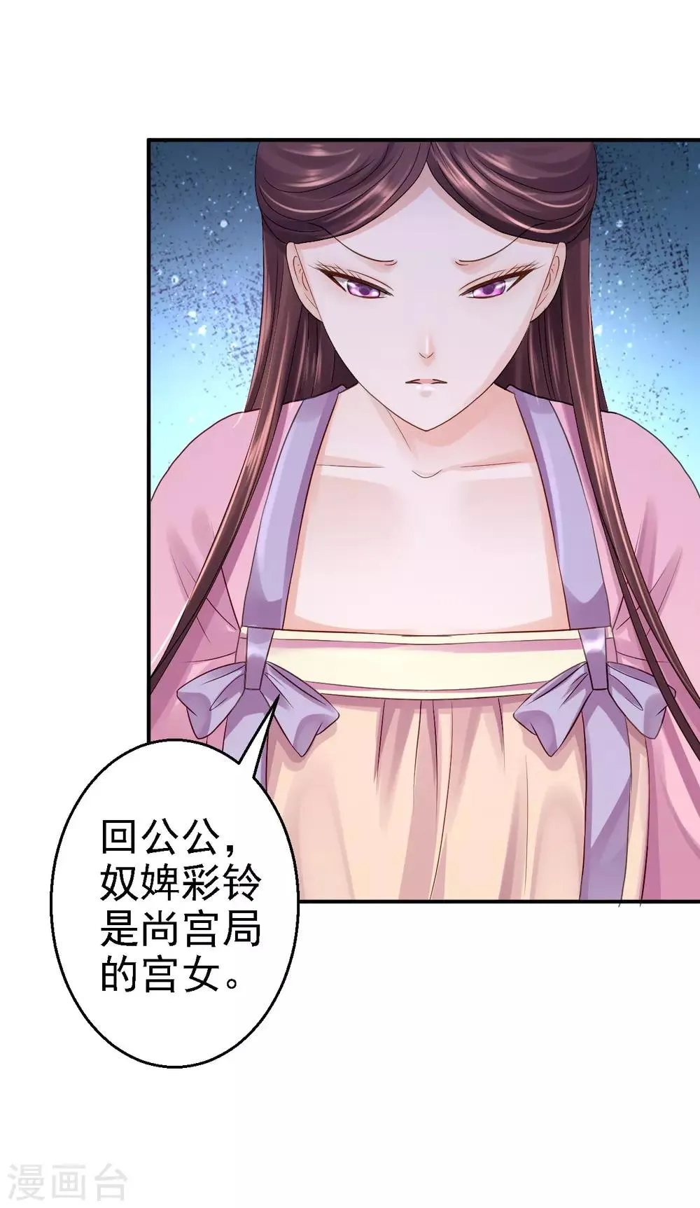 第17话 险成替罪羊 第8页