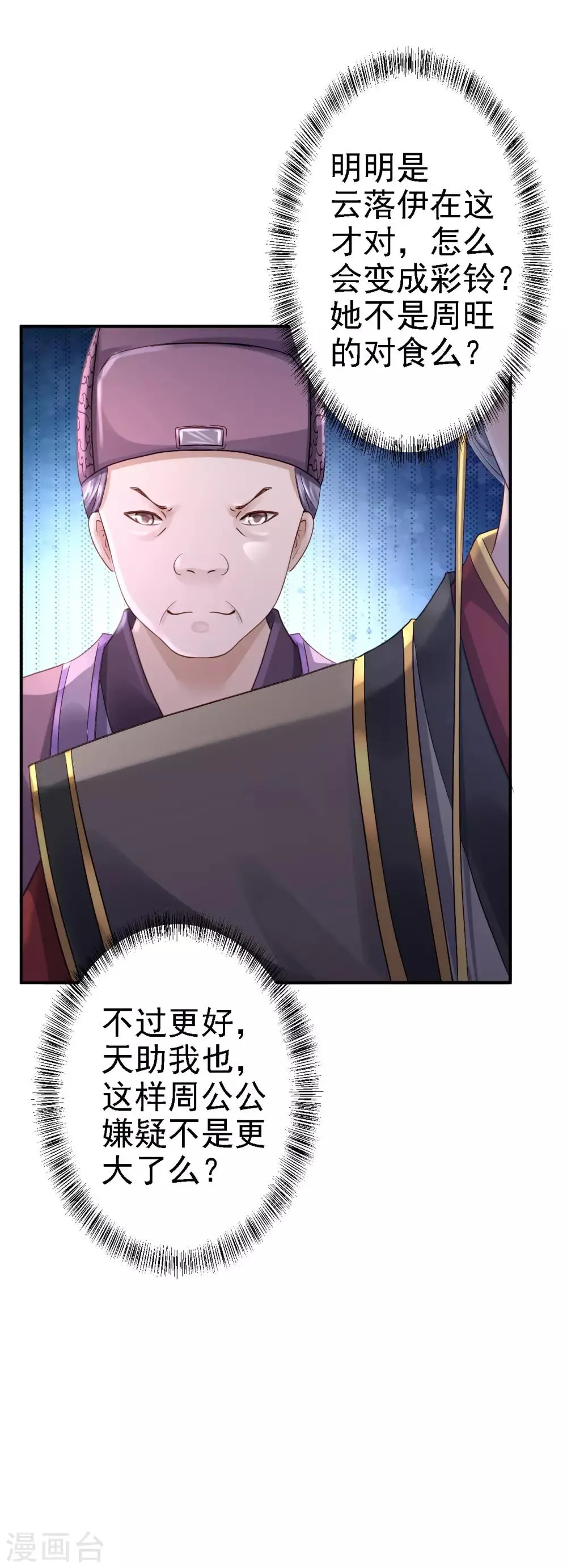 第17话 险成替罪羊 第9页