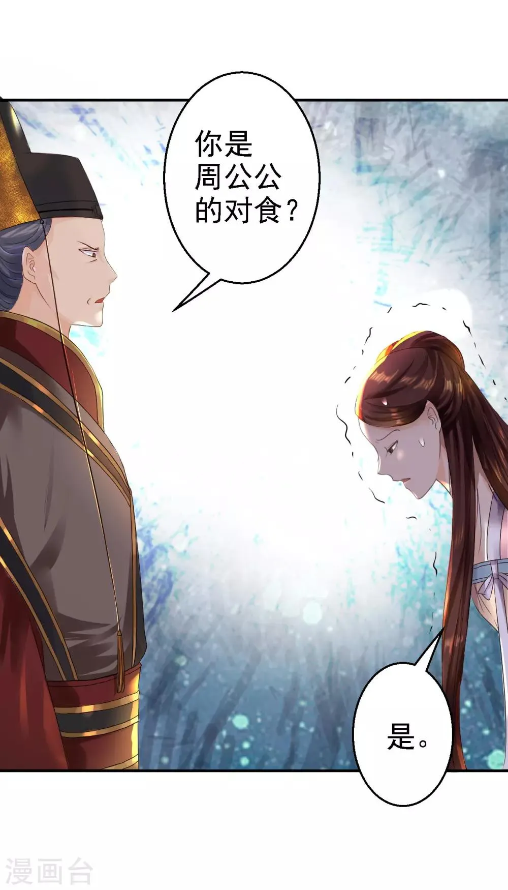 第17话 险成替罪羊 第10页
