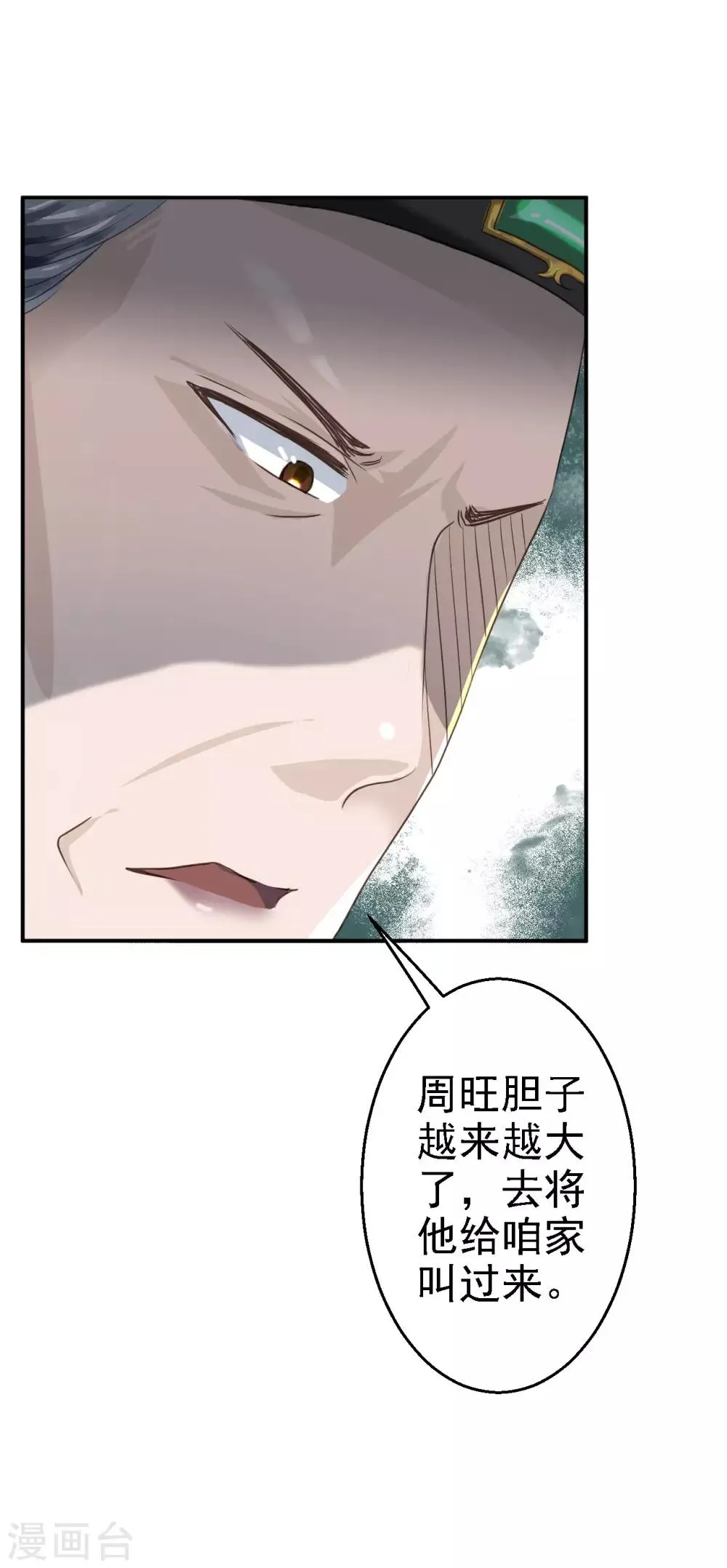 第17话 险成替罪羊 第11页
