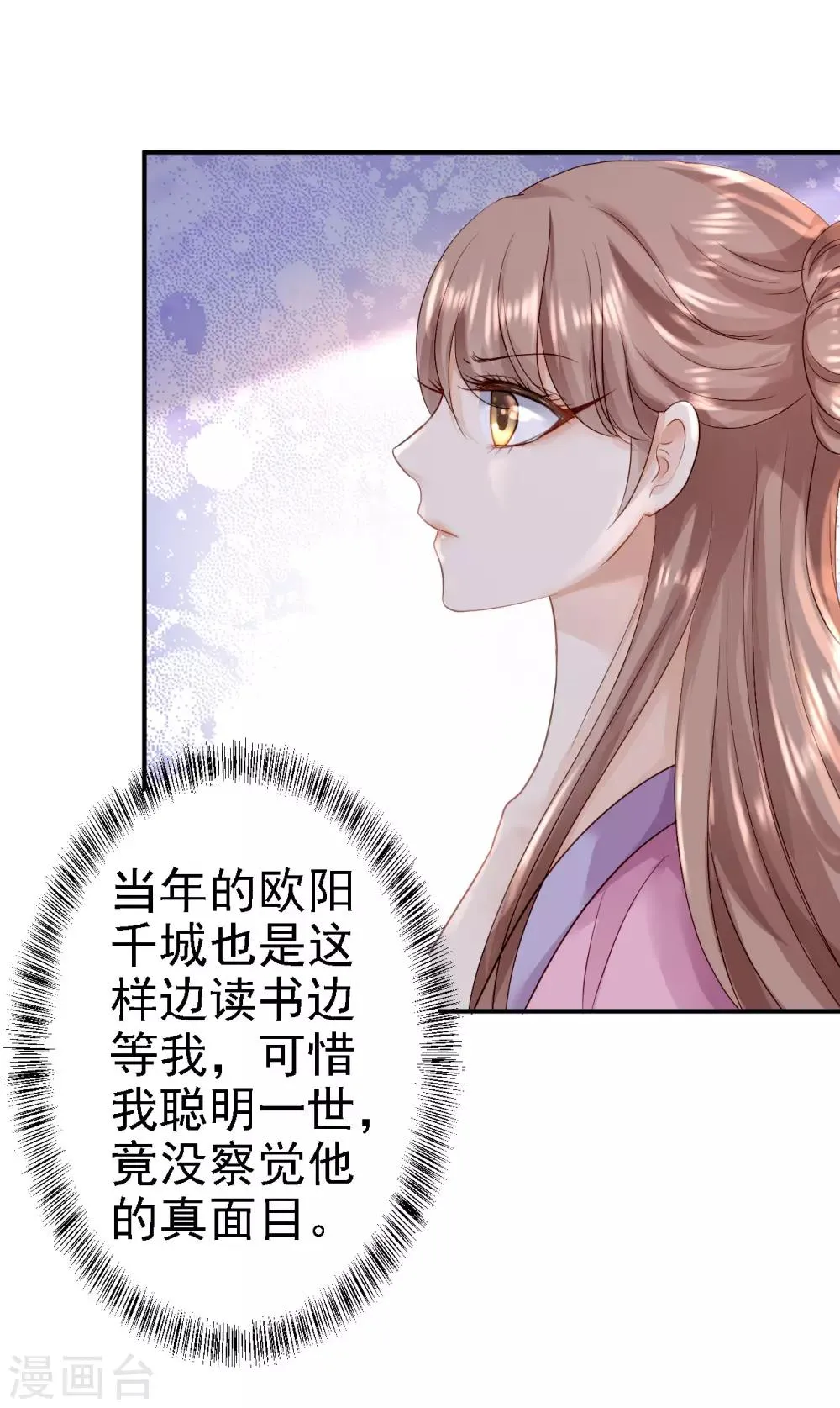 第17话 险成替罪羊 第14页