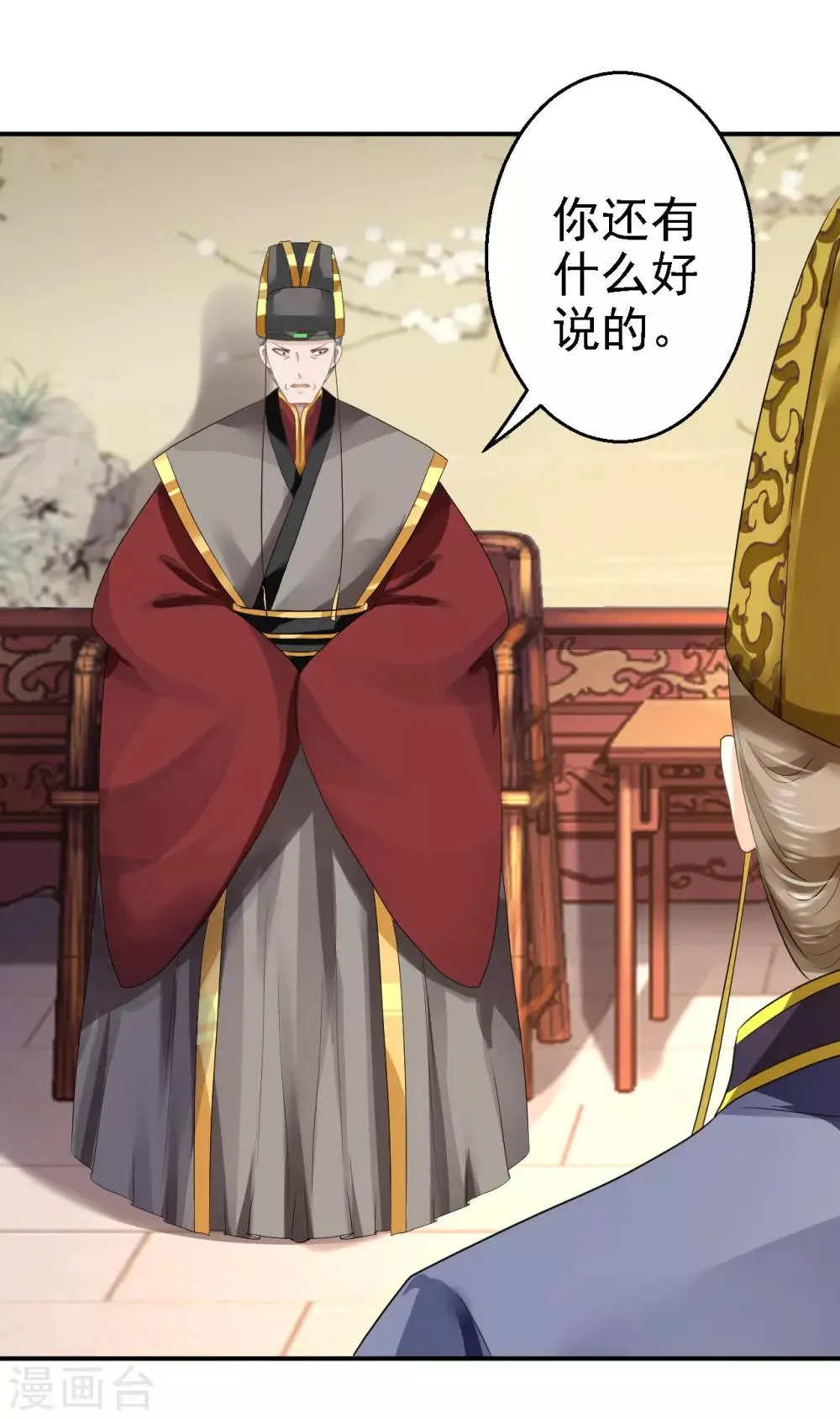 第17话 险成替罪羊 第22页
